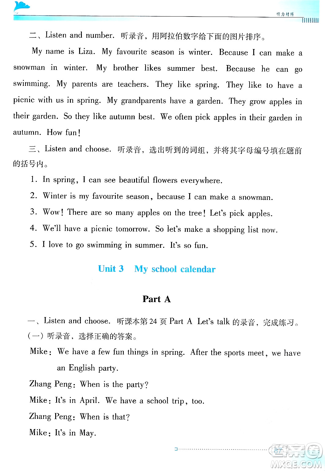 廣東教育出版社2025年春南方新課堂金牌學(xué)案五年級(jí)英語(yǔ)下冊(cè)人教PEP版答案