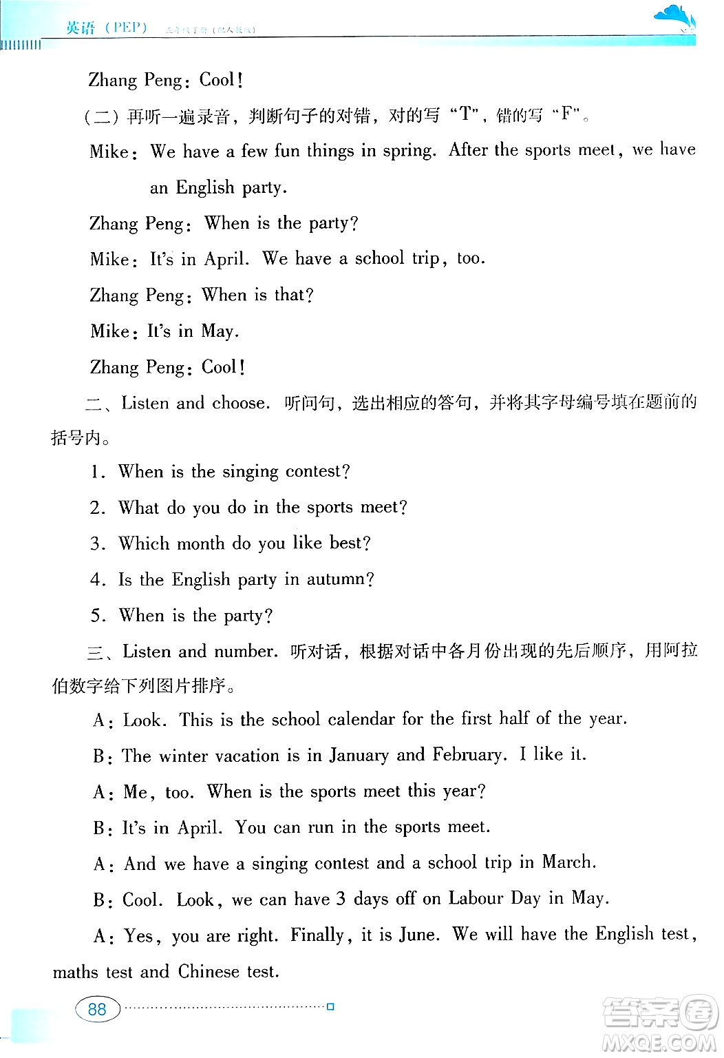 廣東教育出版社2025年春南方新課堂金牌學(xué)案五年級(jí)英語(yǔ)下冊(cè)人教PEP版答案