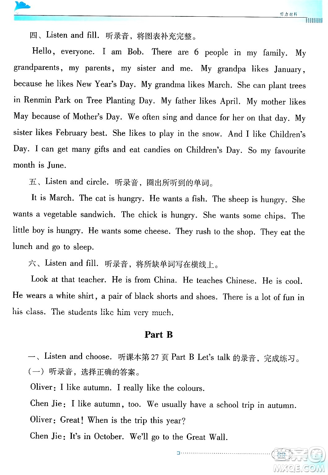 廣東教育出版社2025年春南方新課堂金牌學(xué)案五年級(jí)英語(yǔ)下冊(cè)人教PEP版答案