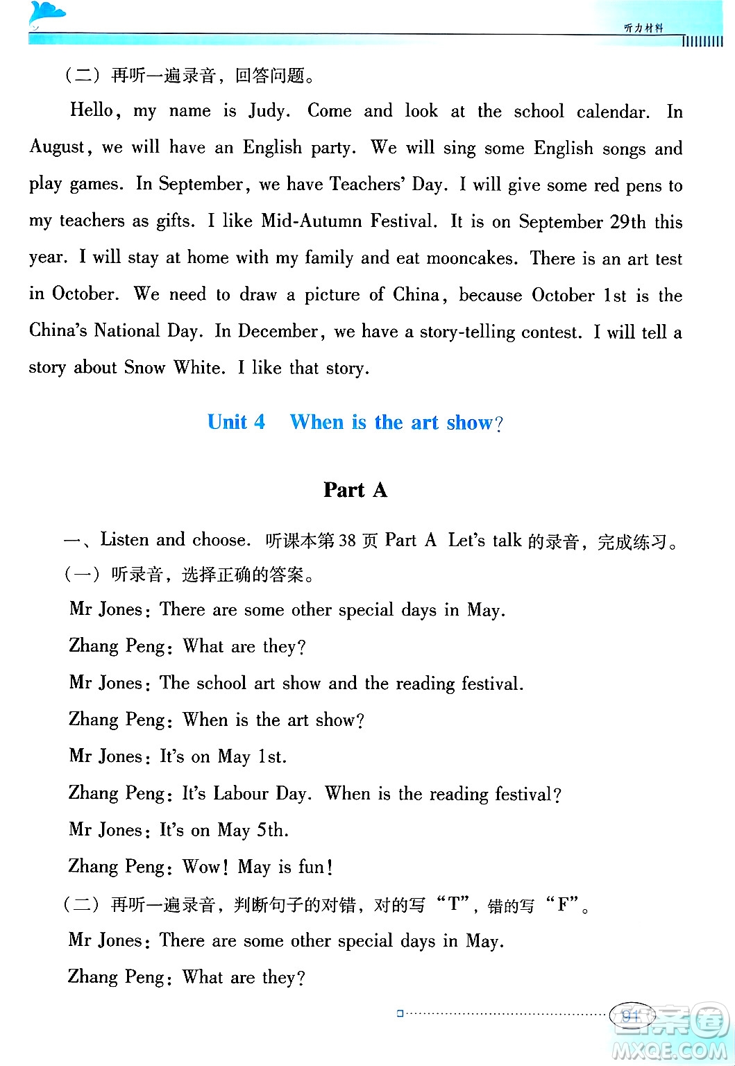 廣東教育出版社2025年春南方新課堂金牌學(xué)案五年級(jí)英語(yǔ)下冊(cè)人教PEP版答案