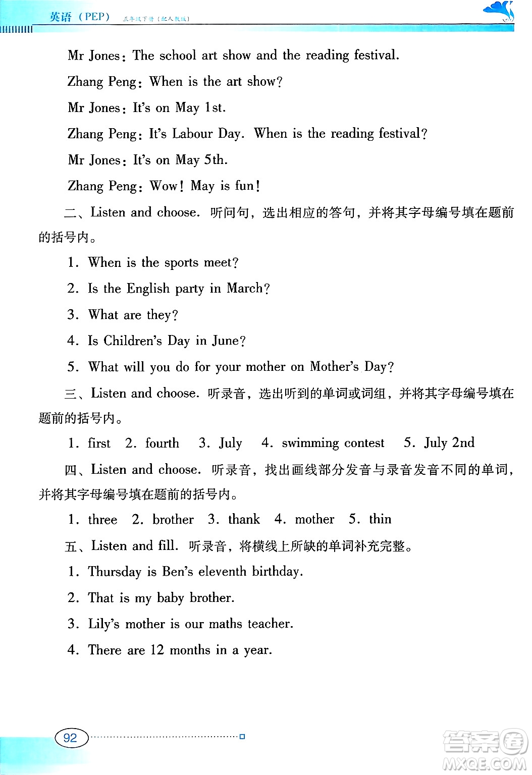 廣東教育出版社2025年春南方新課堂金牌學(xué)案五年級(jí)英語(yǔ)下冊(cè)人教PEP版答案