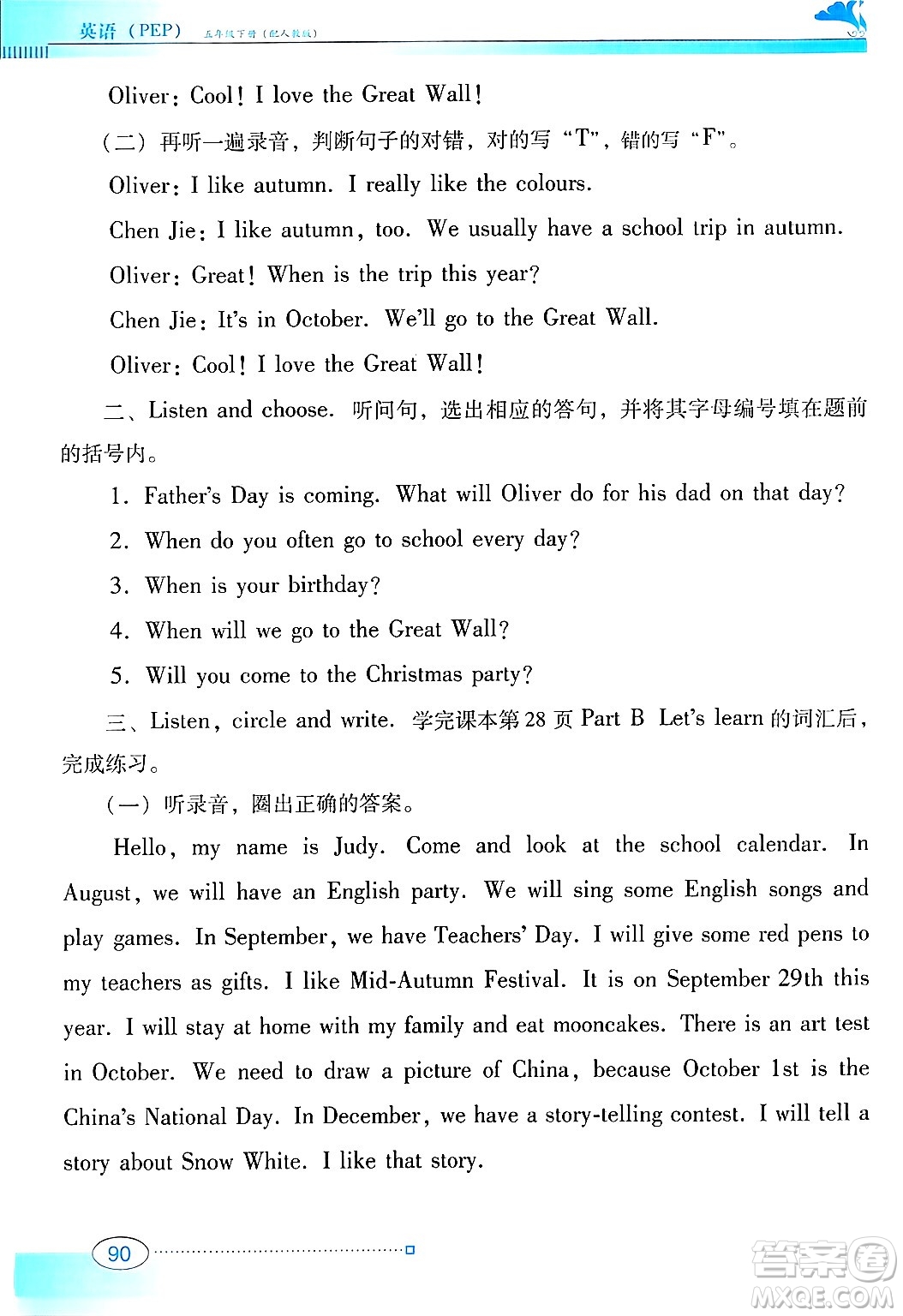 廣東教育出版社2025年春南方新課堂金牌學(xué)案五年級(jí)英語(yǔ)下冊(cè)人教PEP版答案