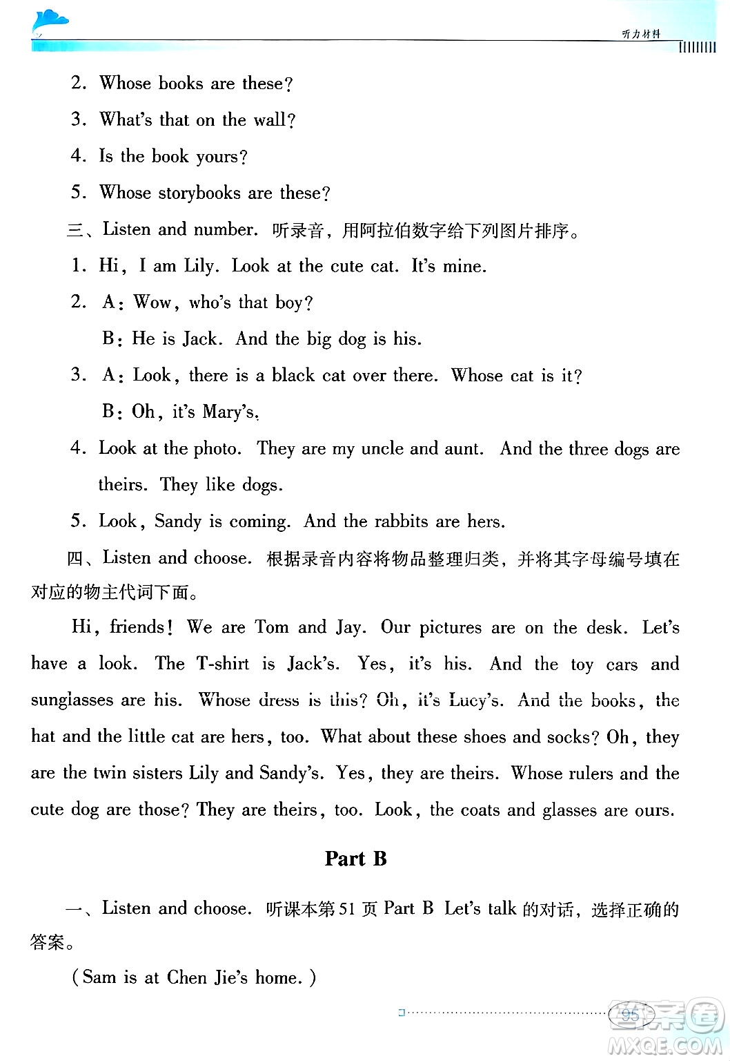 廣東教育出版社2025年春南方新課堂金牌學(xué)案五年級(jí)英語(yǔ)下冊(cè)人教PEP版答案