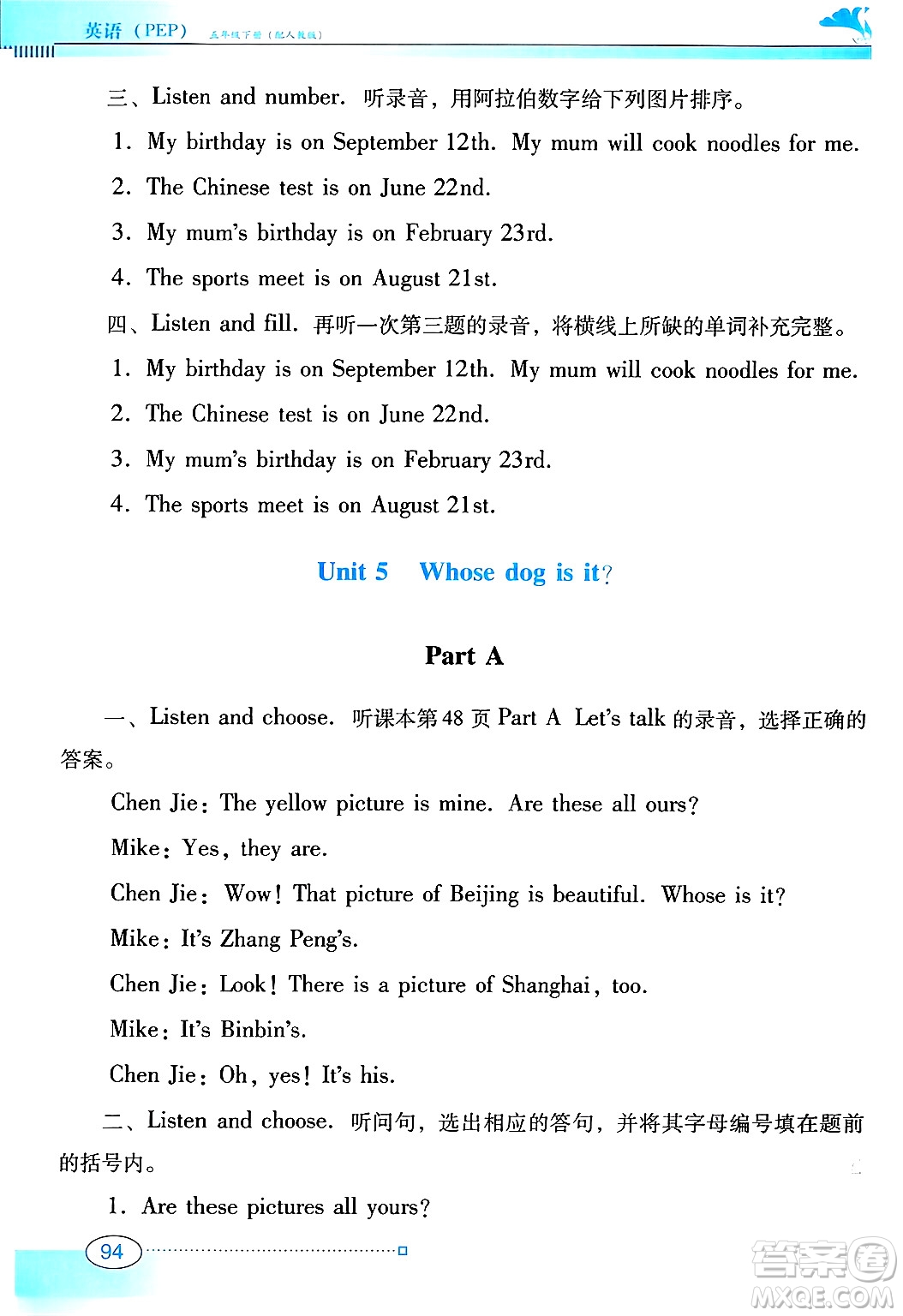 廣東教育出版社2025年春南方新課堂金牌學(xué)案五年級(jí)英語(yǔ)下冊(cè)人教PEP版答案