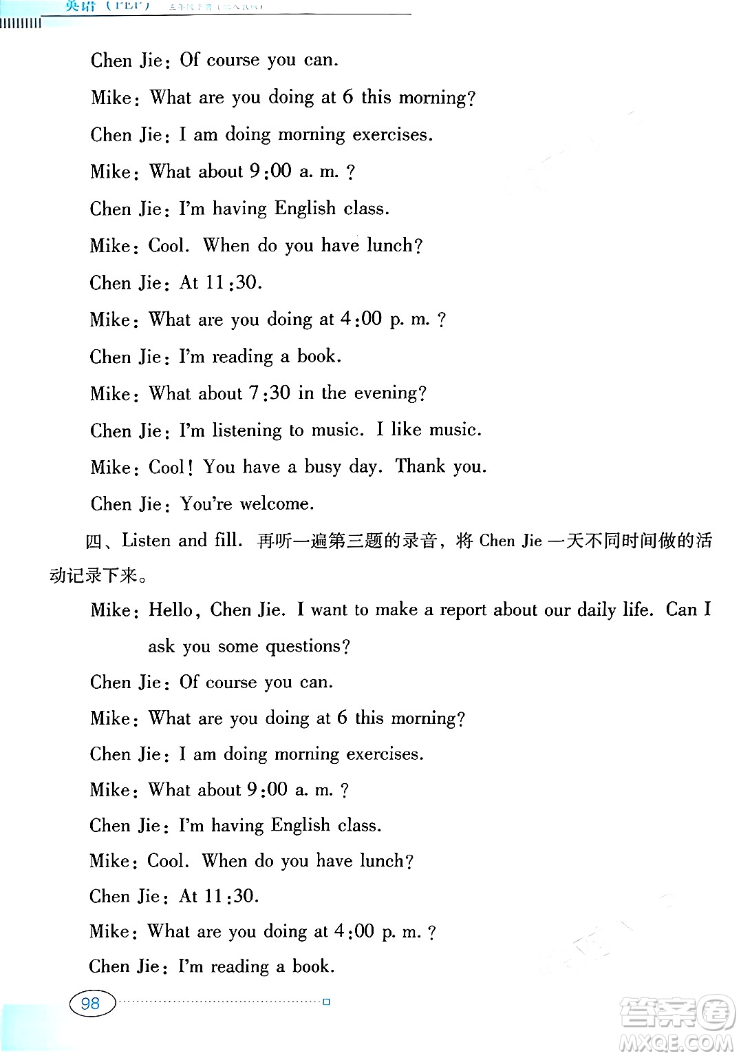 廣東教育出版社2025年春南方新課堂金牌學(xué)案五年級(jí)英語(yǔ)下冊(cè)人教PEP版答案