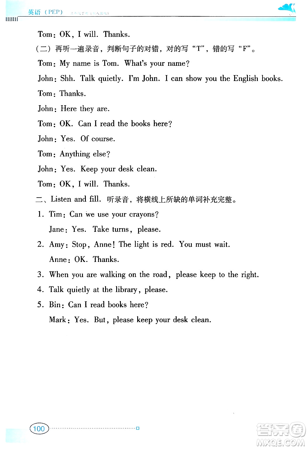 廣東教育出版社2025年春南方新課堂金牌學(xué)案五年級(jí)英語(yǔ)下冊(cè)人教PEP版答案