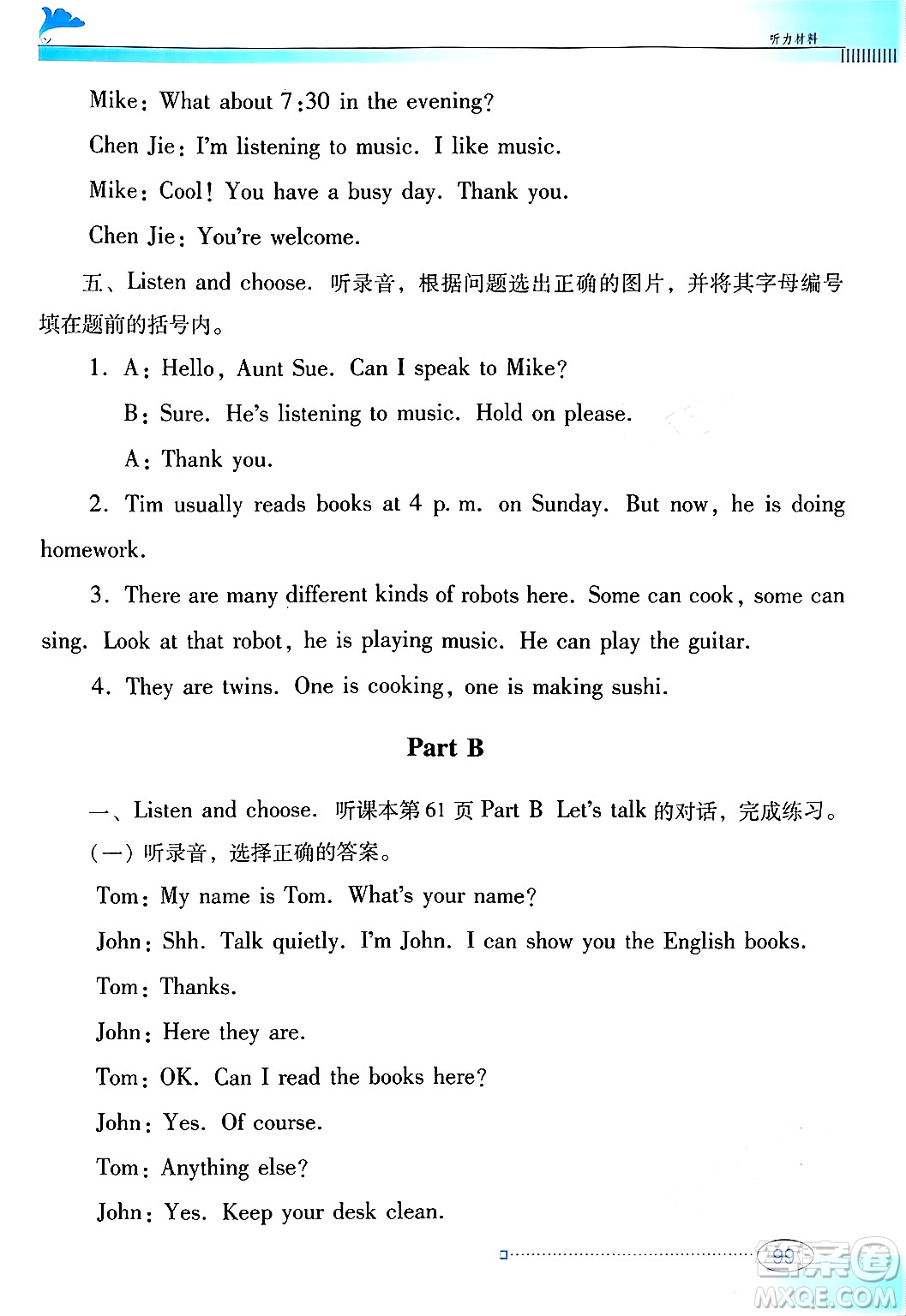 廣東教育出版社2025年春南方新課堂金牌學(xué)案五年級(jí)英語(yǔ)下冊(cè)人教PEP版答案