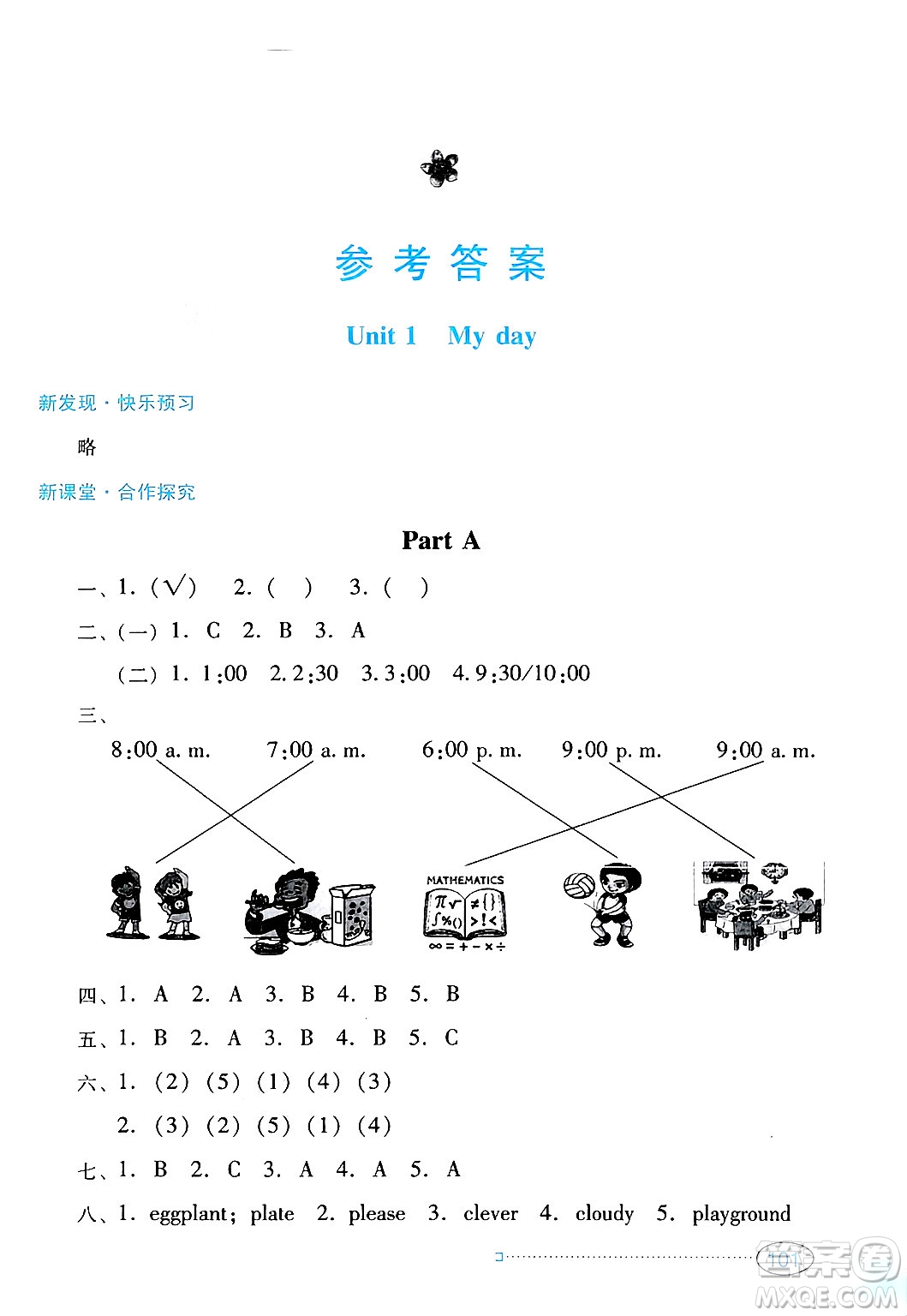 廣東教育出版社2025年春南方新課堂金牌學(xué)案五年級(jí)英語(yǔ)下冊(cè)人教PEP版答案