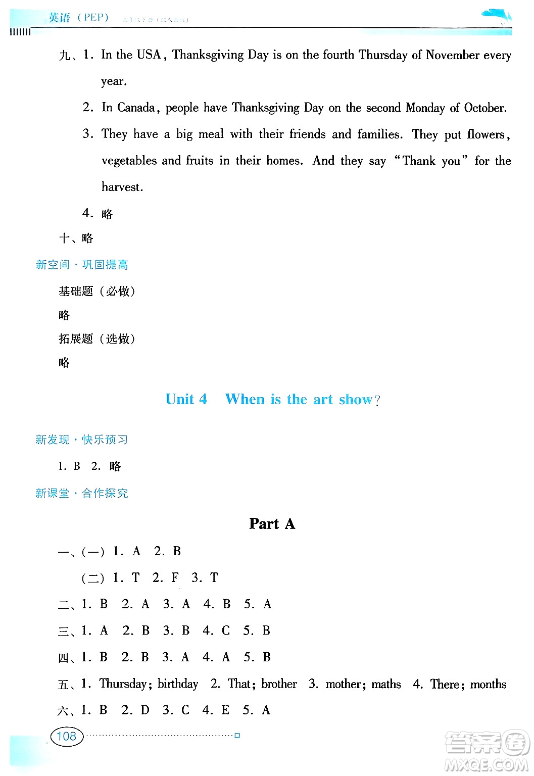 廣東教育出版社2025年春南方新課堂金牌學(xué)案五年級(jí)英語(yǔ)下冊(cè)人教PEP版答案