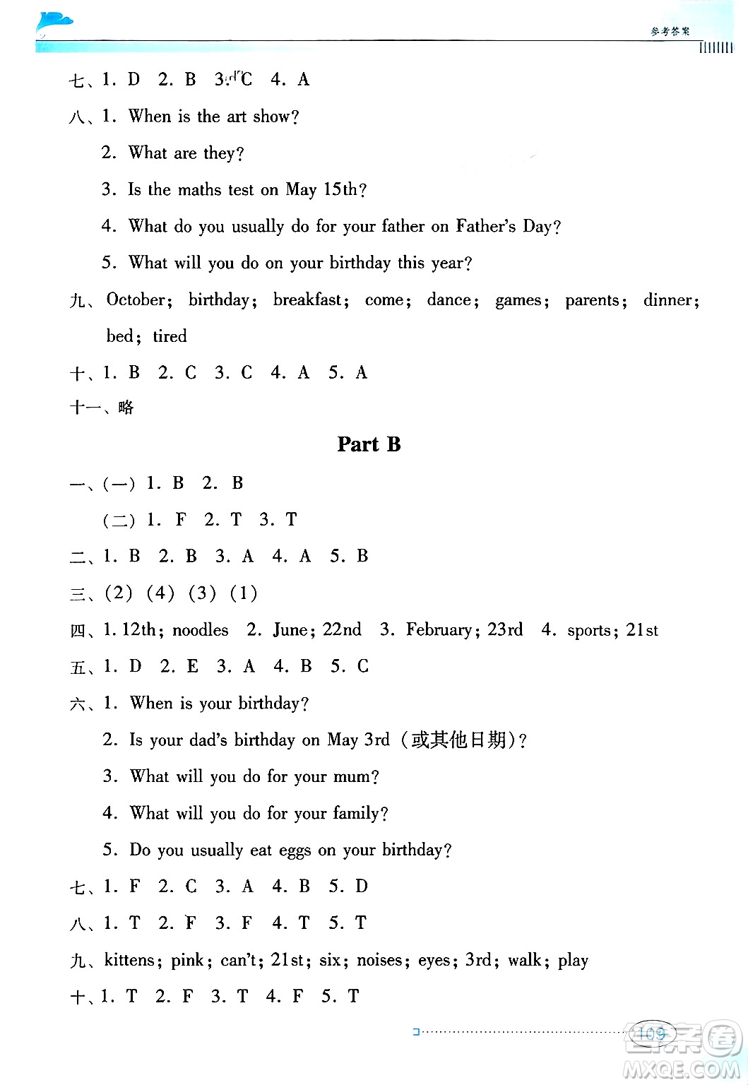 廣東教育出版社2025年春南方新課堂金牌學(xué)案五年級(jí)英語(yǔ)下冊(cè)人教PEP版答案
