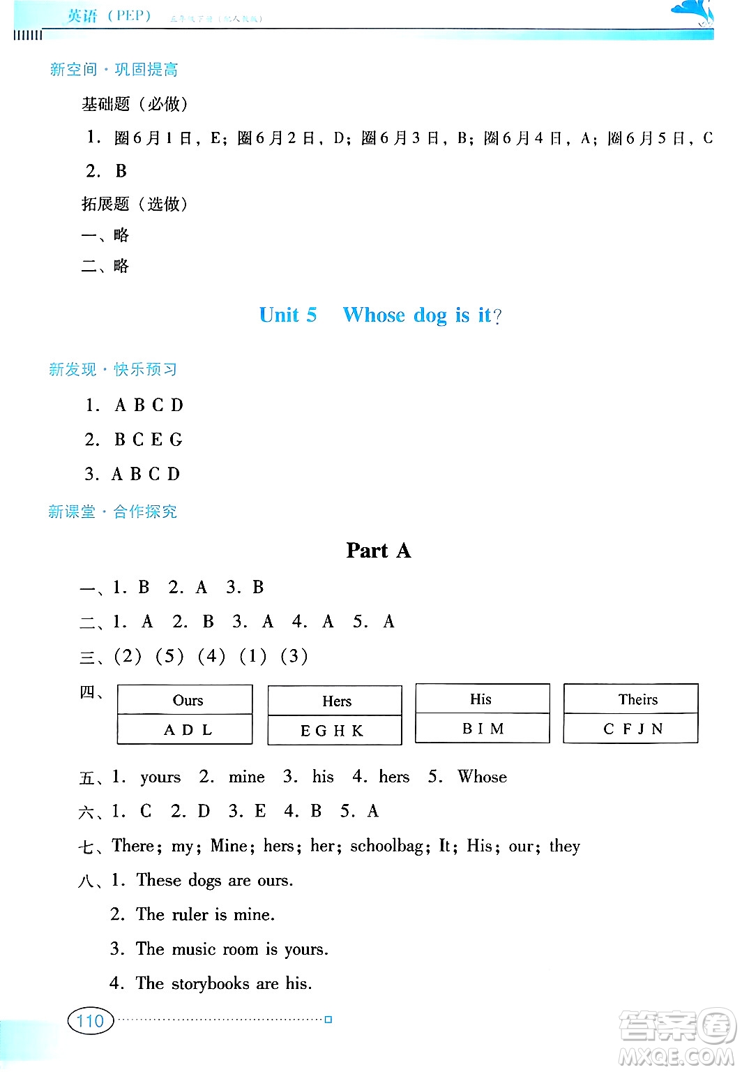 廣東教育出版社2025年春南方新課堂金牌學(xué)案五年級(jí)英語(yǔ)下冊(cè)人教PEP版答案