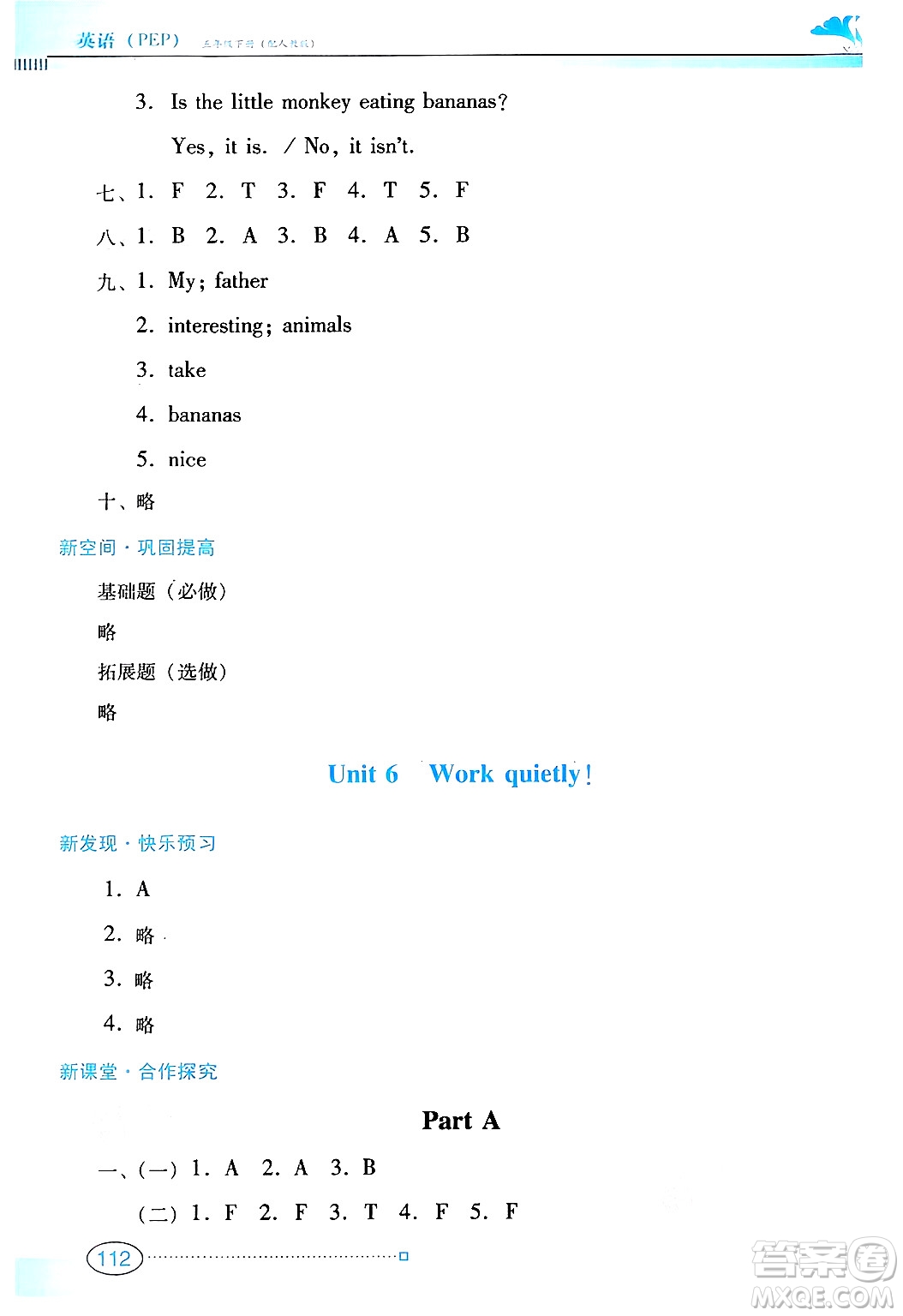 廣東教育出版社2025年春南方新課堂金牌學(xué)案五年級(jí)英語(yǔ)下冊(cè)人教PEP版答案