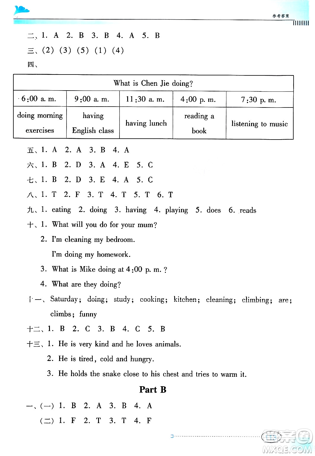 廣東教育出版社2025年春南方新課堂金牌學(xué)案五年級(jí)英語(yǔ)下冊(cè)人教PEP版答案