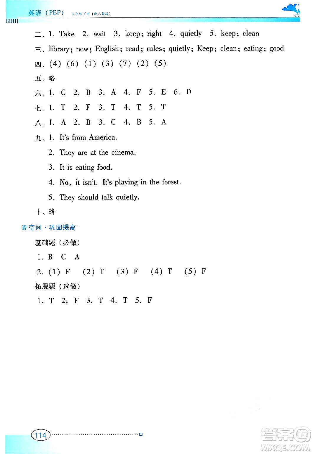 廣東教育出版社2025年春南方新課堂金牌學(xué)案五年級(jí)英語(yǔ)下冊(cè)人教PEP版答案