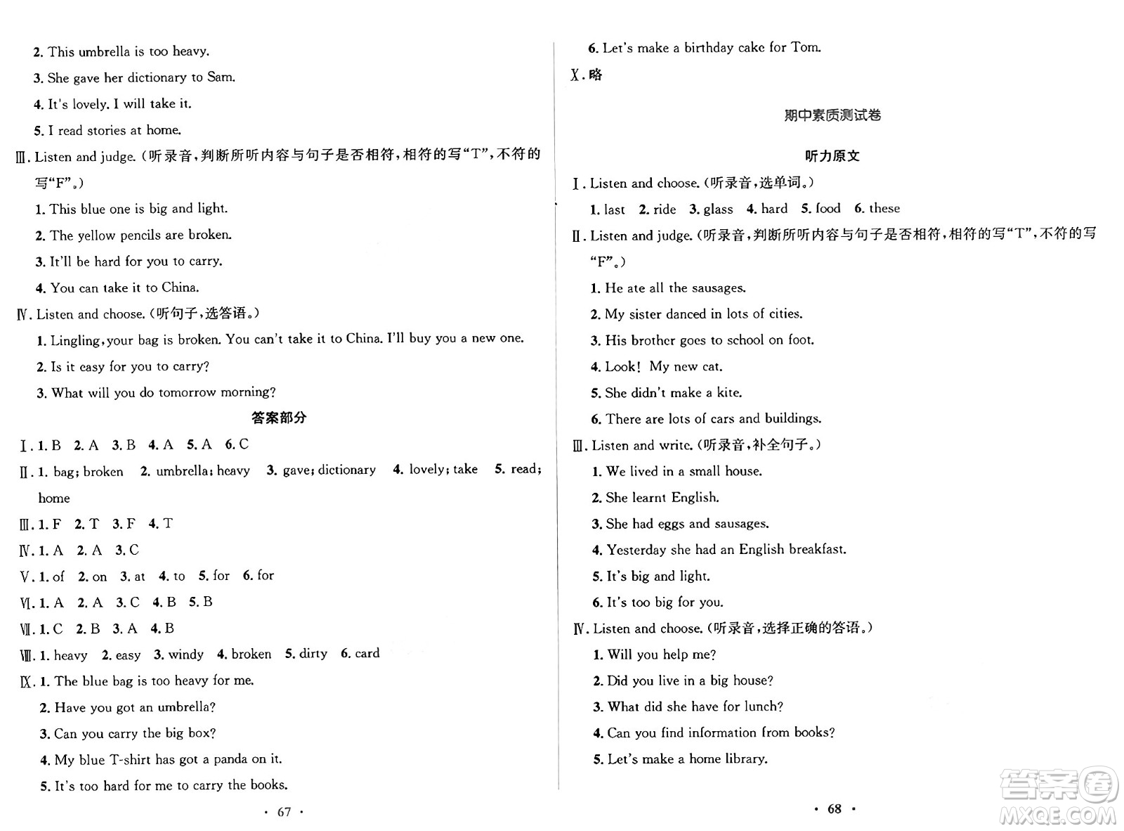 廣東教育出版社2025年春南方新課堂金牌學(xué)案五年級英語下冊外研版答案