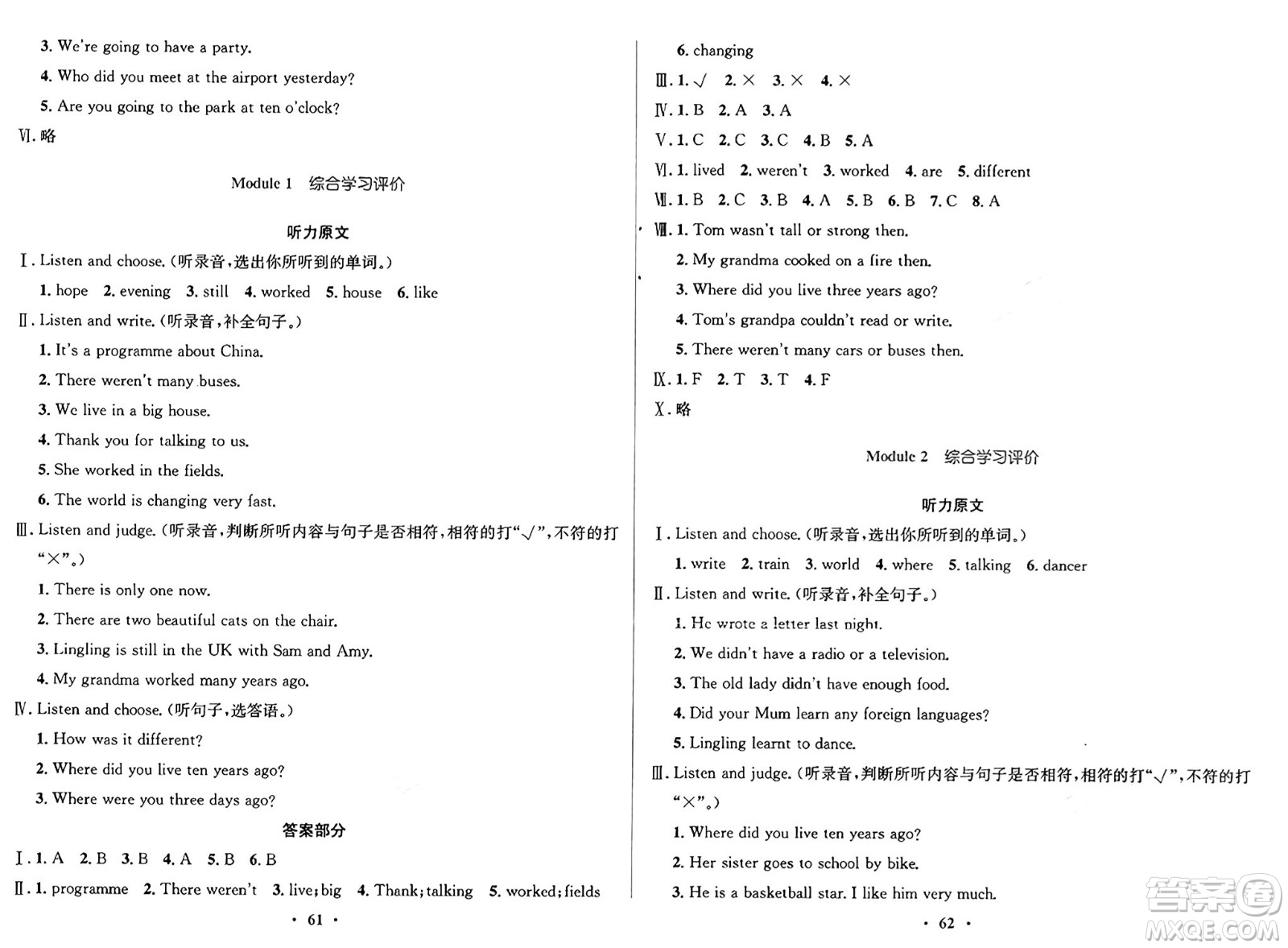 廣東教育出版社2025年春南方新課堂金牌學(xué)案五年級英語下冊外研版答案