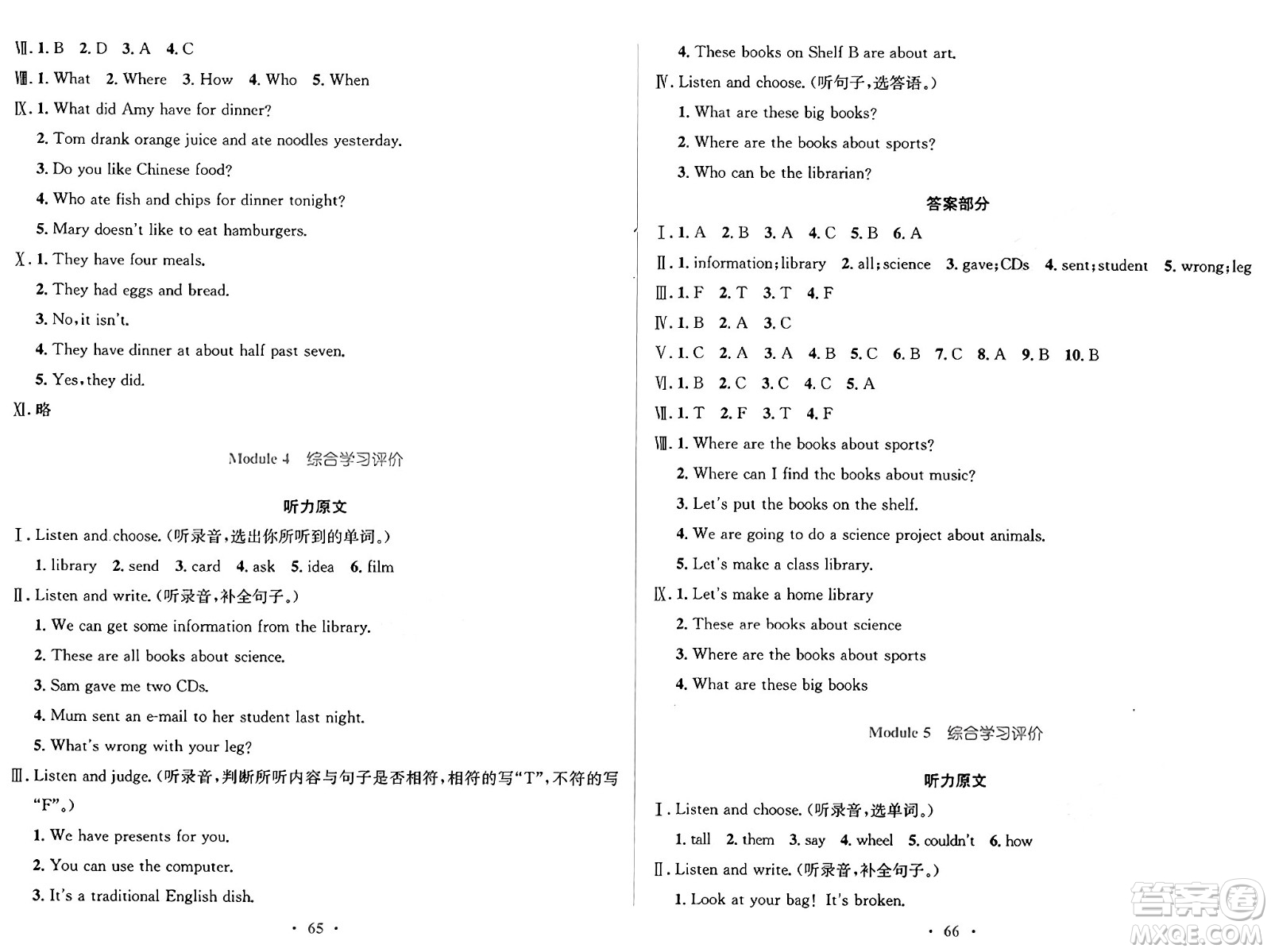 廣東教育出版社2025年春南方新課堂金牌學(xué)案五年級英語下冊外研版答案