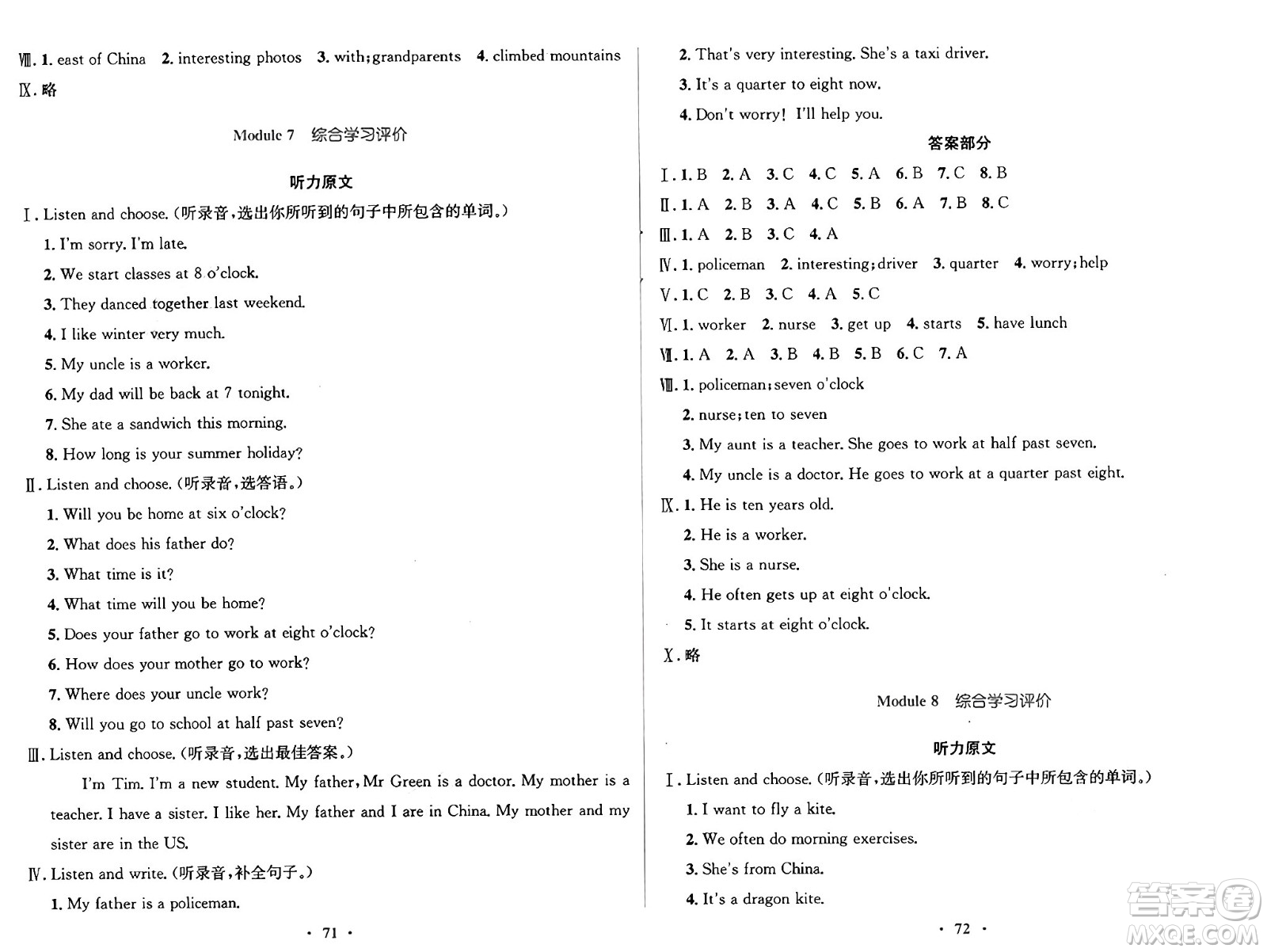 廣東教育出版社2025年春南方新課堂金牌學(xué)案五年級英語下冊外研版答案