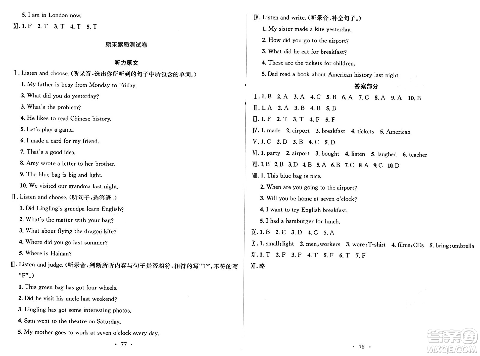 廣東教育出版社2025年春南方新課堂金牌學(xué)案五年級英語下冊外研版答案