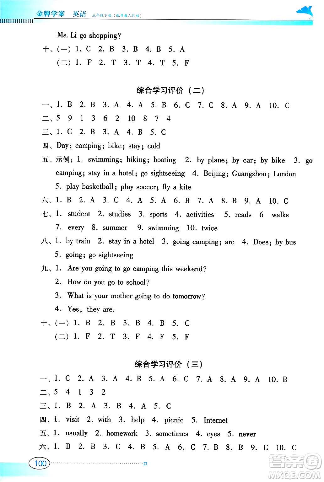 廣東教育出版社2025年春南方新課堂金牌學案五年級英語下冊粵人版答案