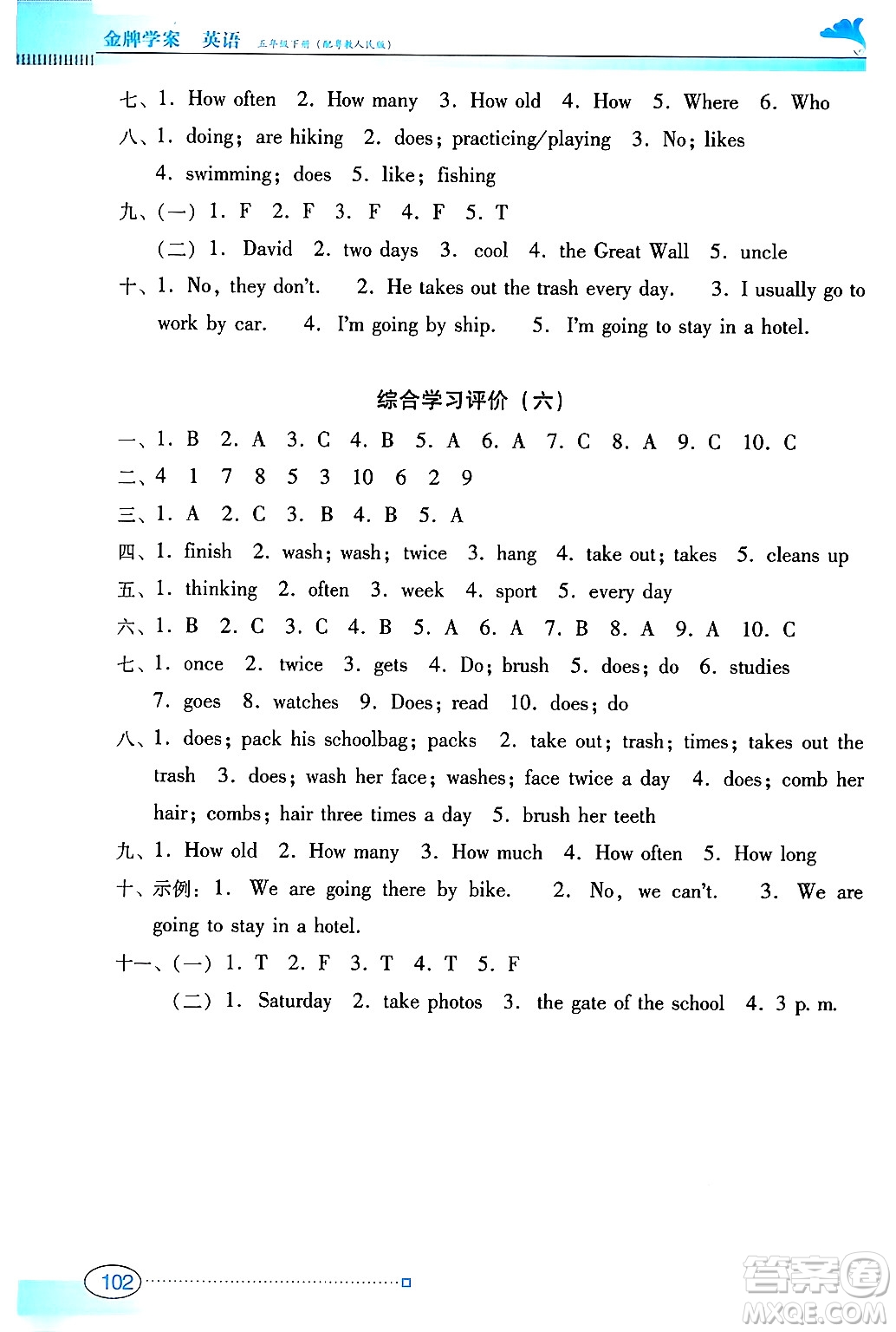 廣東教育出版社2025年春南方新課堂金牌學案五年級英語下冊粵人版答案
