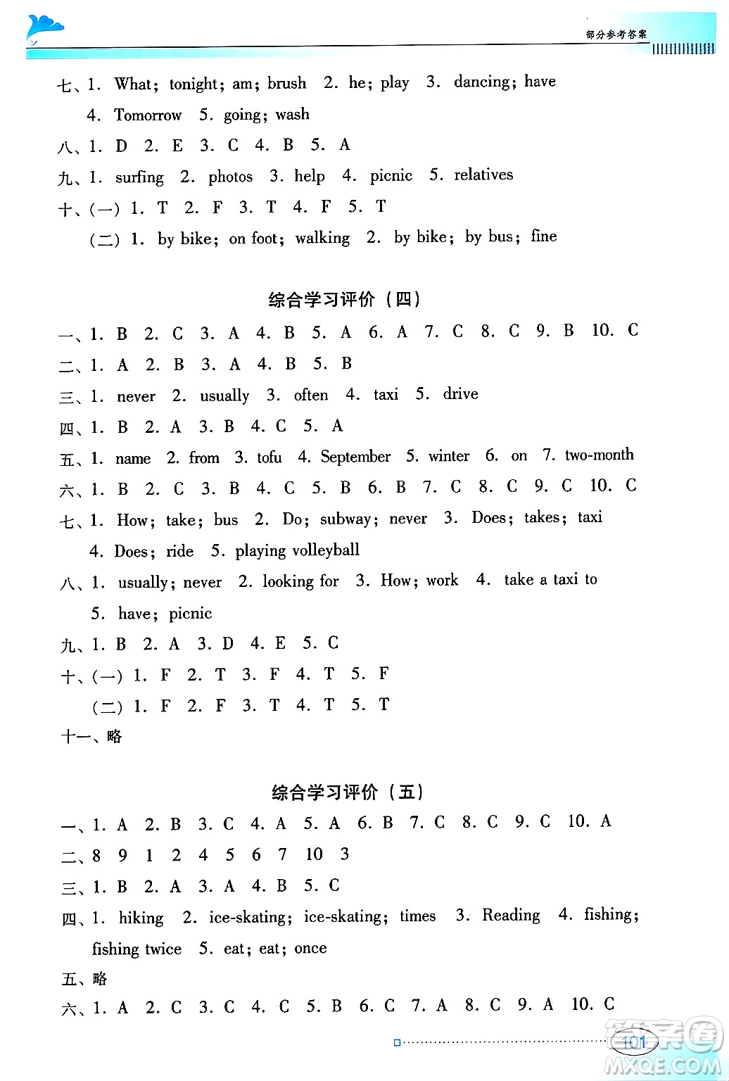 廣東教育出版社2025年春南方新課堂金牌學案五年級英語下冊粵人版答案