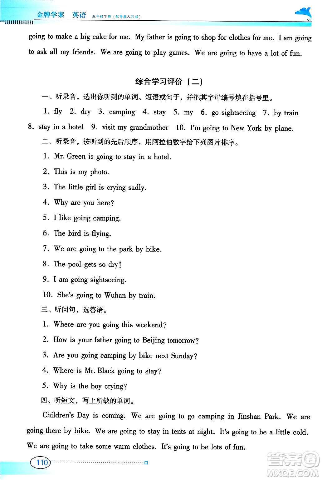 廣東教育出版社2025年春南方新課堂金牌學案五年級英語下冊粵人版答案