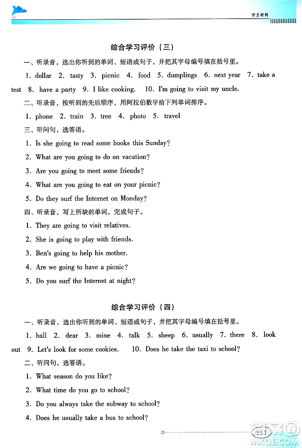 廣東教育出版社2025年春南方新課堂金牌學案五年級英語下冊粵人版答案
