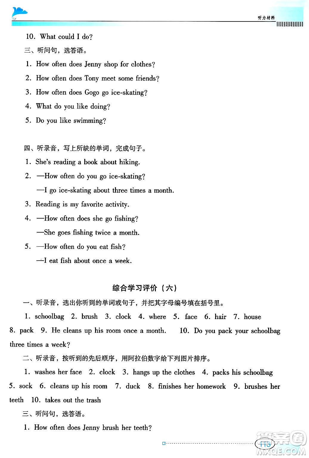 廣東教育出版社2025年春南方新課堂金牌學案五年級英語下冊粵人版答案