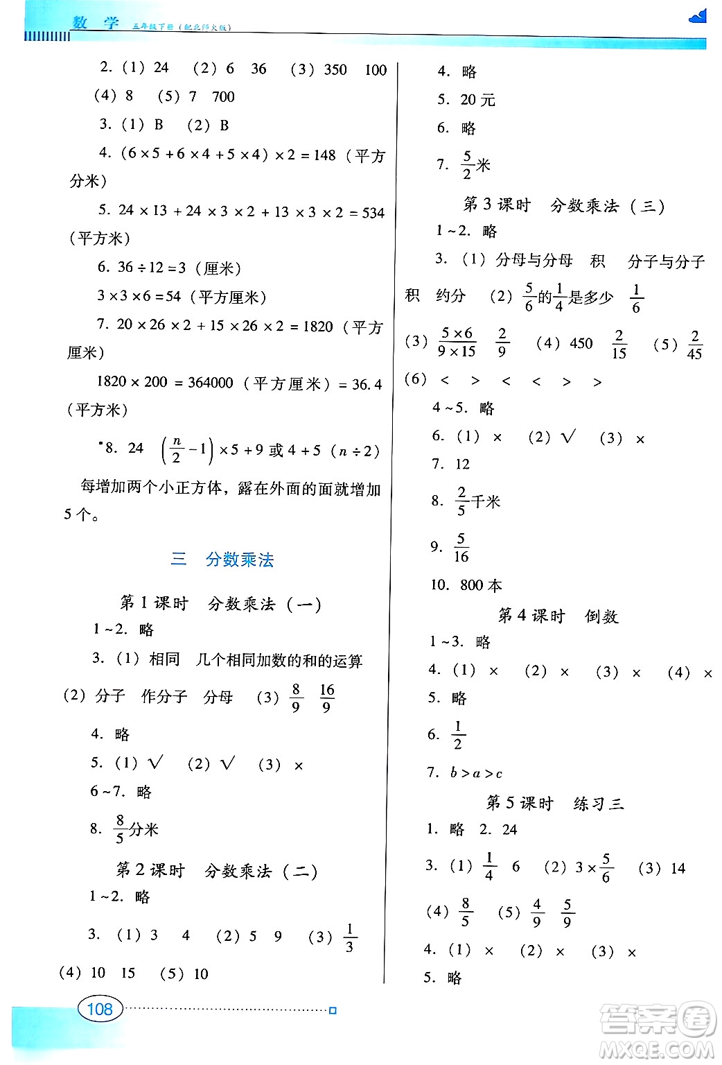 廣東教育出版社2025年春南方新課堂金牌學(xué)案五年級(jí)數(shù)學(xué)下冊(cè)北師大版答案