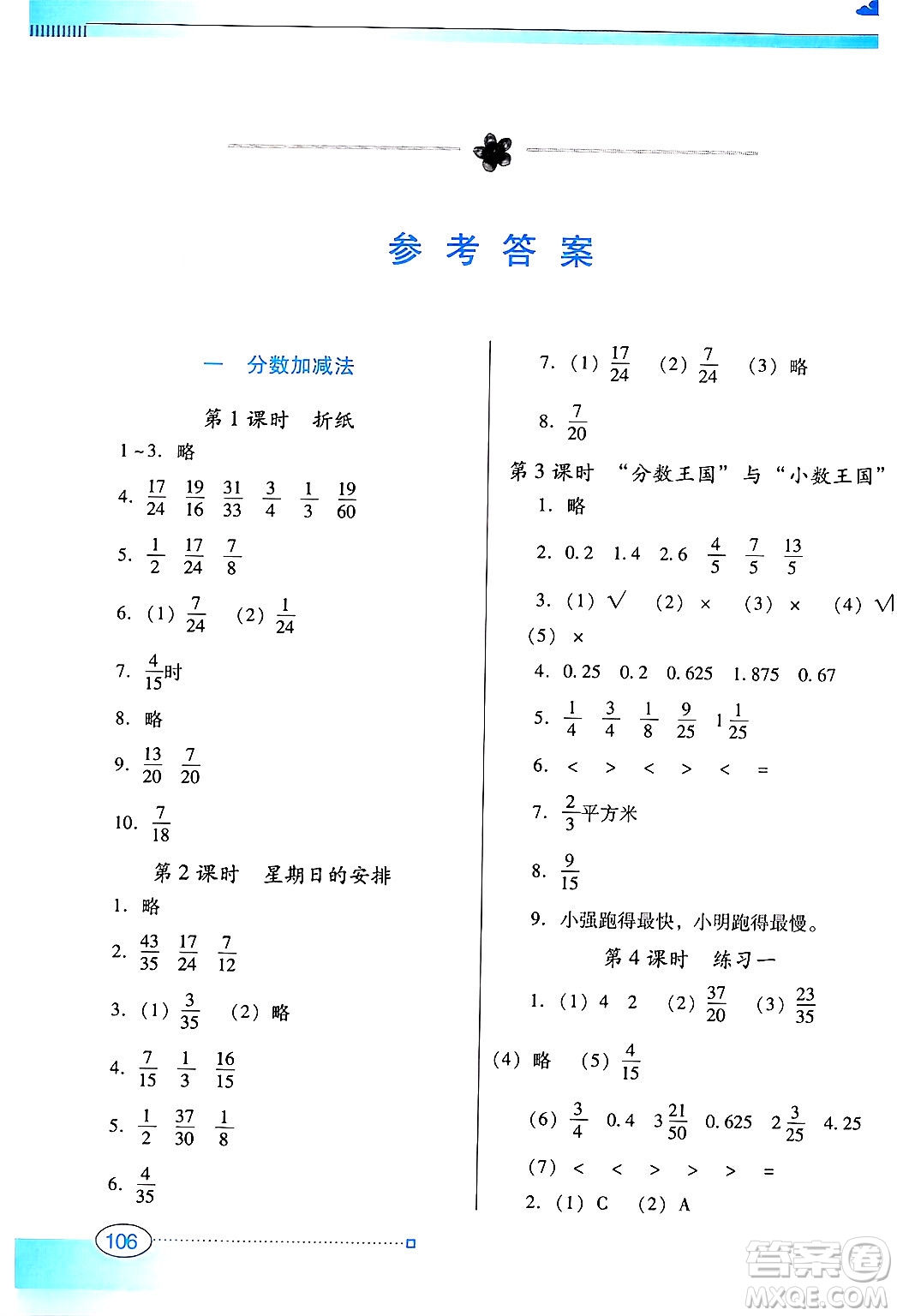 廣東教育出版社2025年春南方新課堂金牌學(xué)案五年級(jí)數(shù)學(xué)下冊(cè)北師大版答案