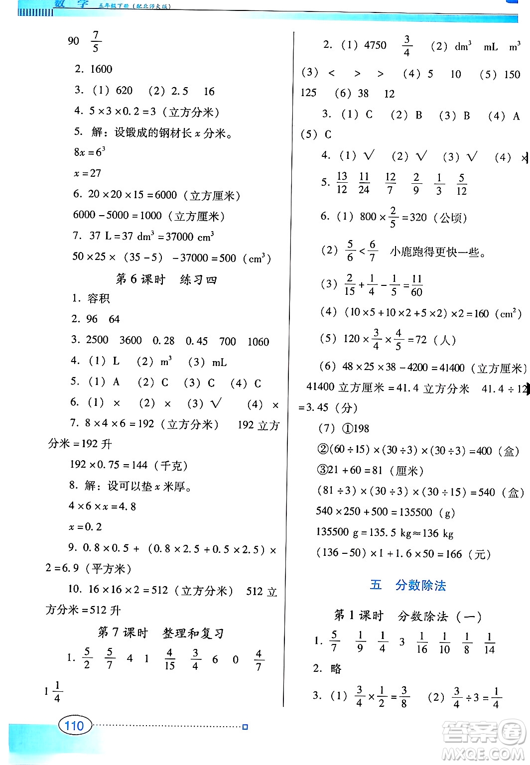 廣東教育出版社2025年春南方新課堂金牌學(xué)案五年級(jí)數(shù)學(xué)下冊(cè)北師大版答案