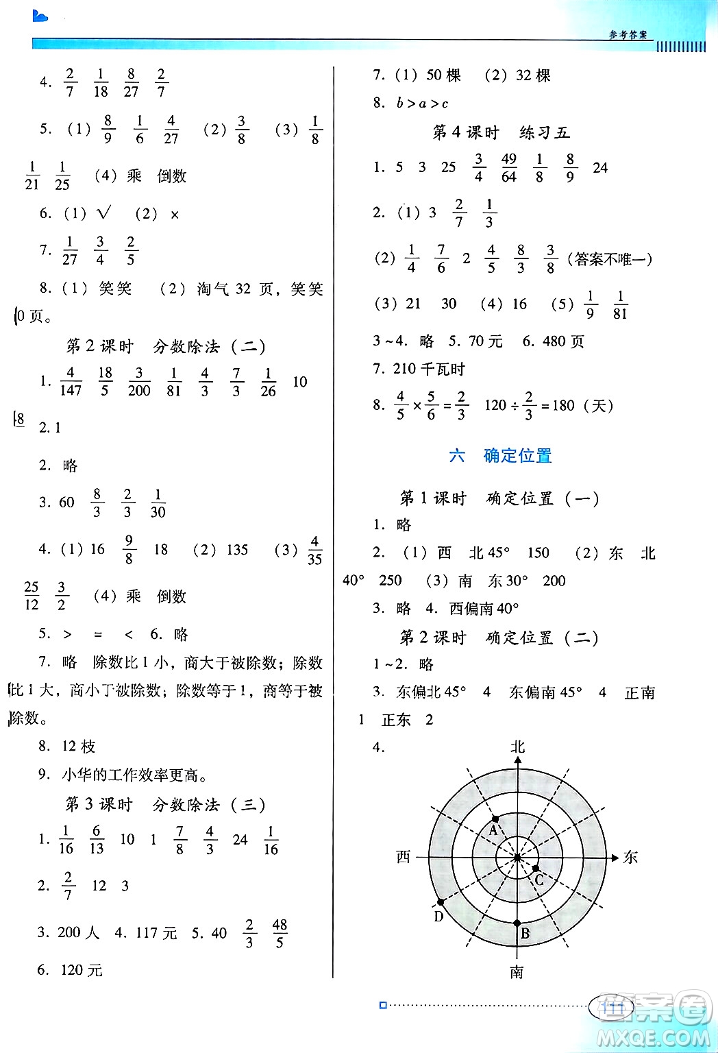 廣東教育出版社2025年春南方新課堂金牌學(xué)案五年級(jí)數(shù)學(xué)下冊(cè)北師大版答案