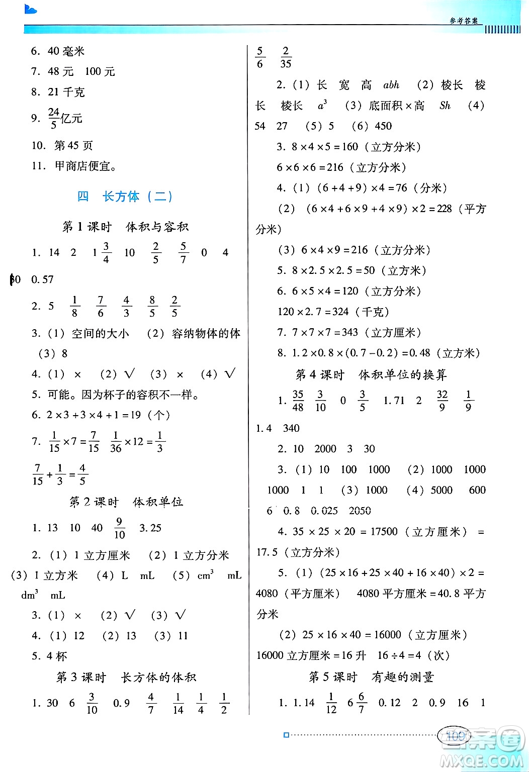 廣東教育出版社2025年春南方新課堂金牌學(xué)案五年級(jí)數(shù)學(xué)下冊(cè)北師大版答案