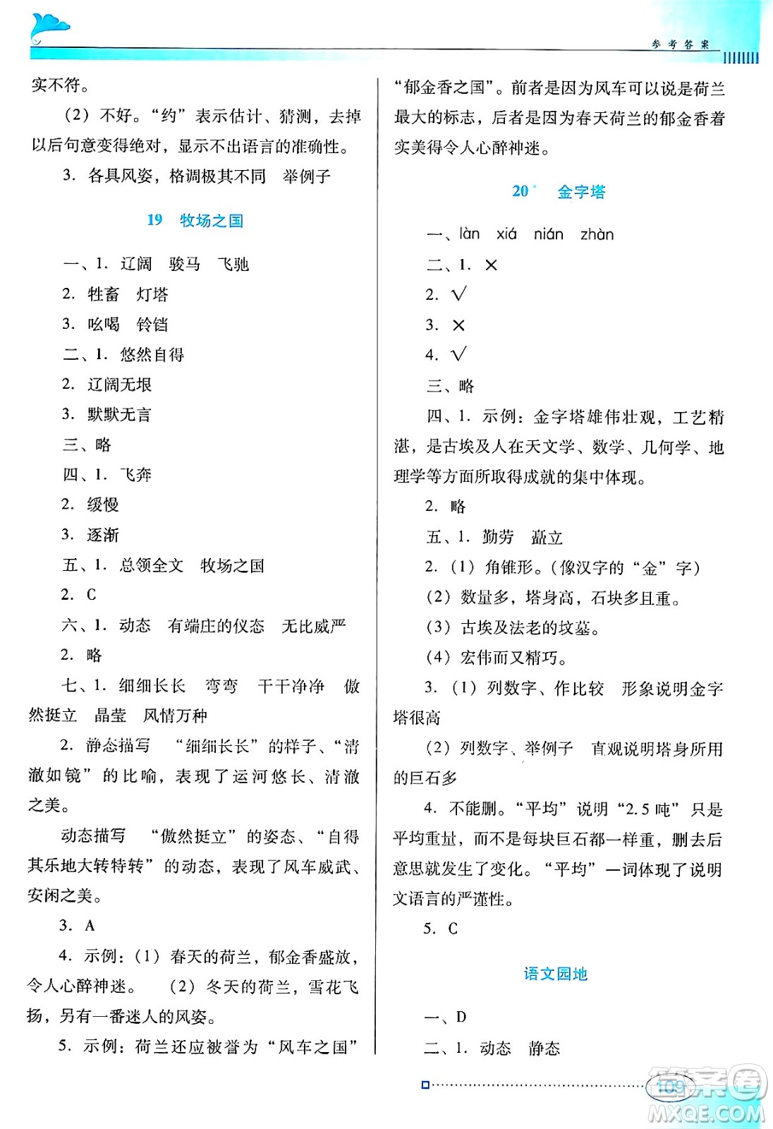 廣東教育出版社2025年春南方新課堂金牌學(xué)案五年級語文下冊人教版答案