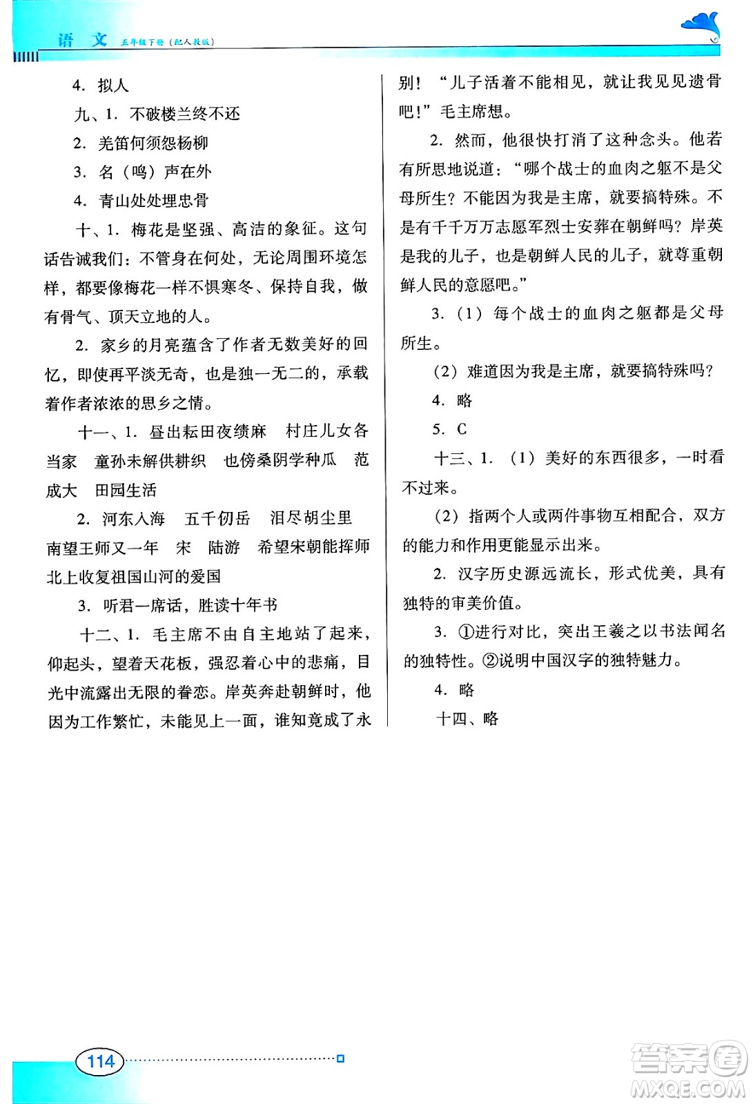 廣東教育出版社2025年春南方新課堂金牌學(xué)案五年級語文下冊人教版答案
