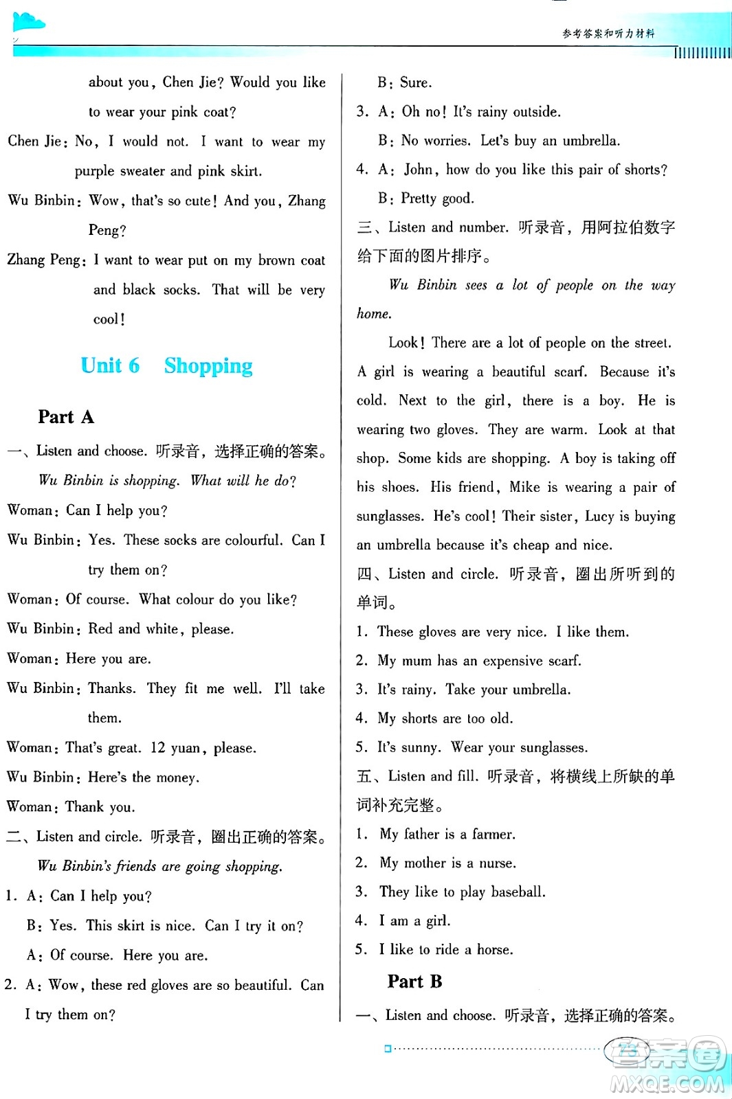 廣東教育出版社2025年春南方新課堂金牌學案四年級英語下冊人教PEP版答案