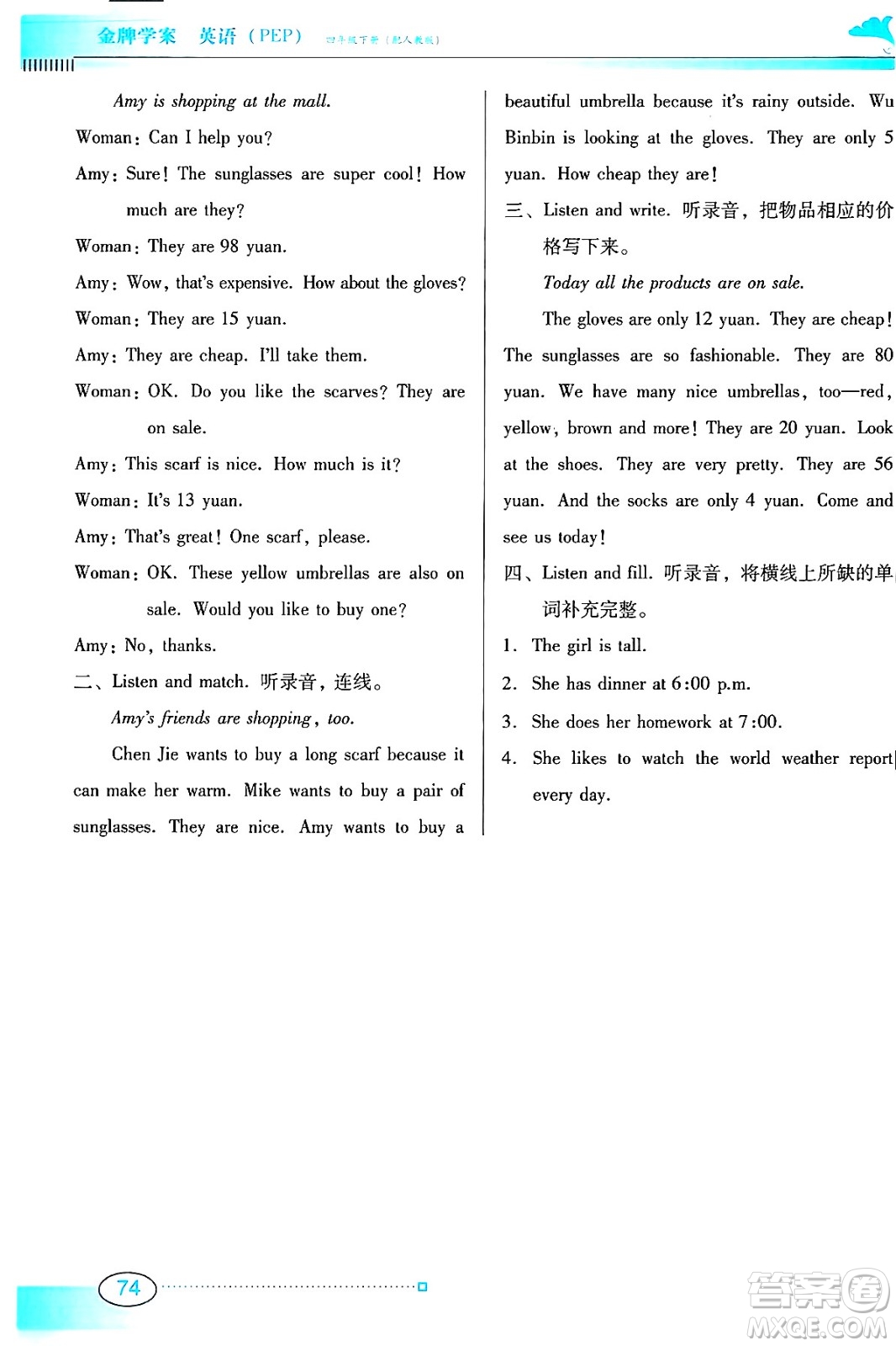 廣東教育出版社2025年春南方新課堂金牌學案四年級英語下冊人教PEP版答案