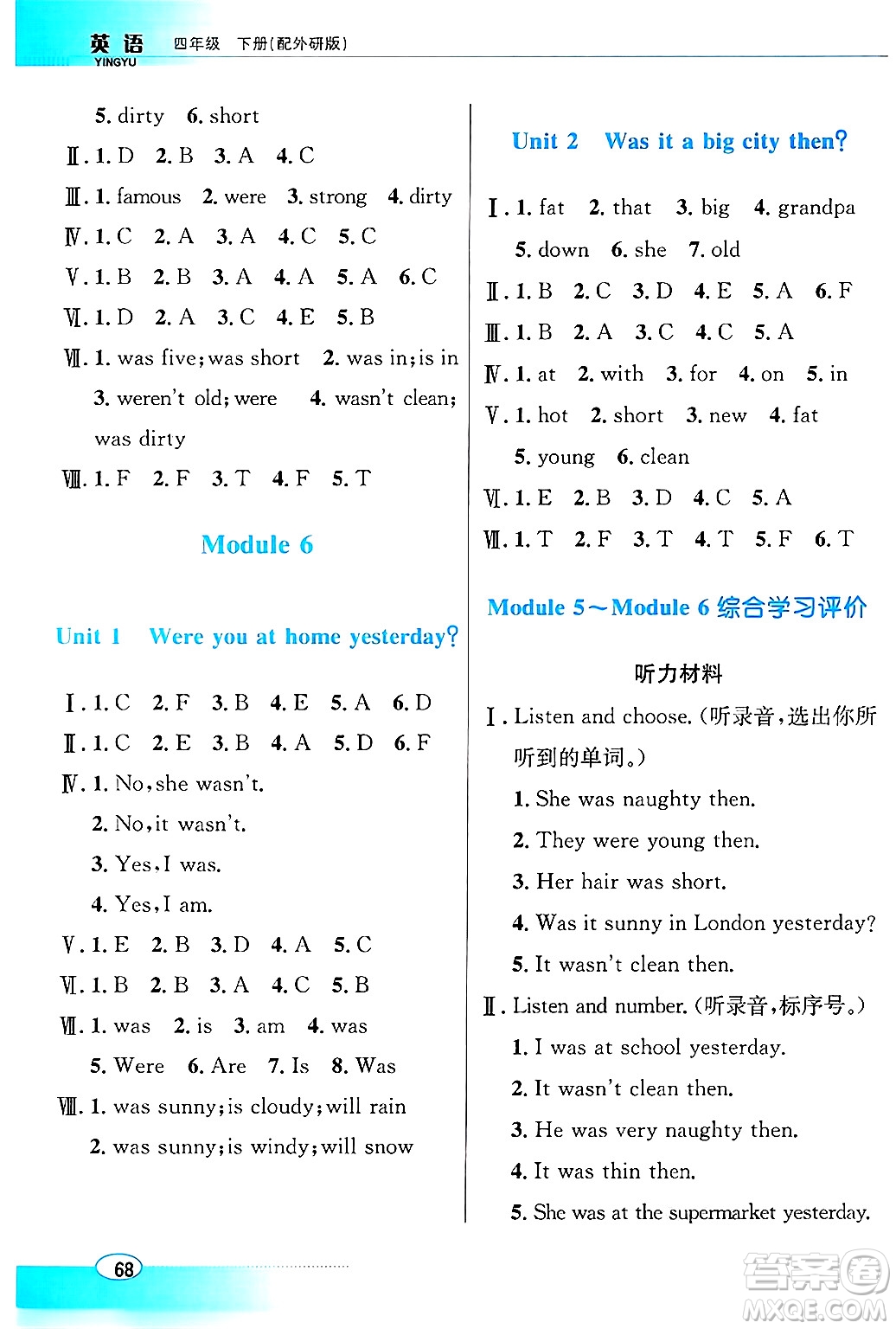 廣東教育出版社2025年春南方新課堂金牌學(xué)案四年級英語下冊外研版答案