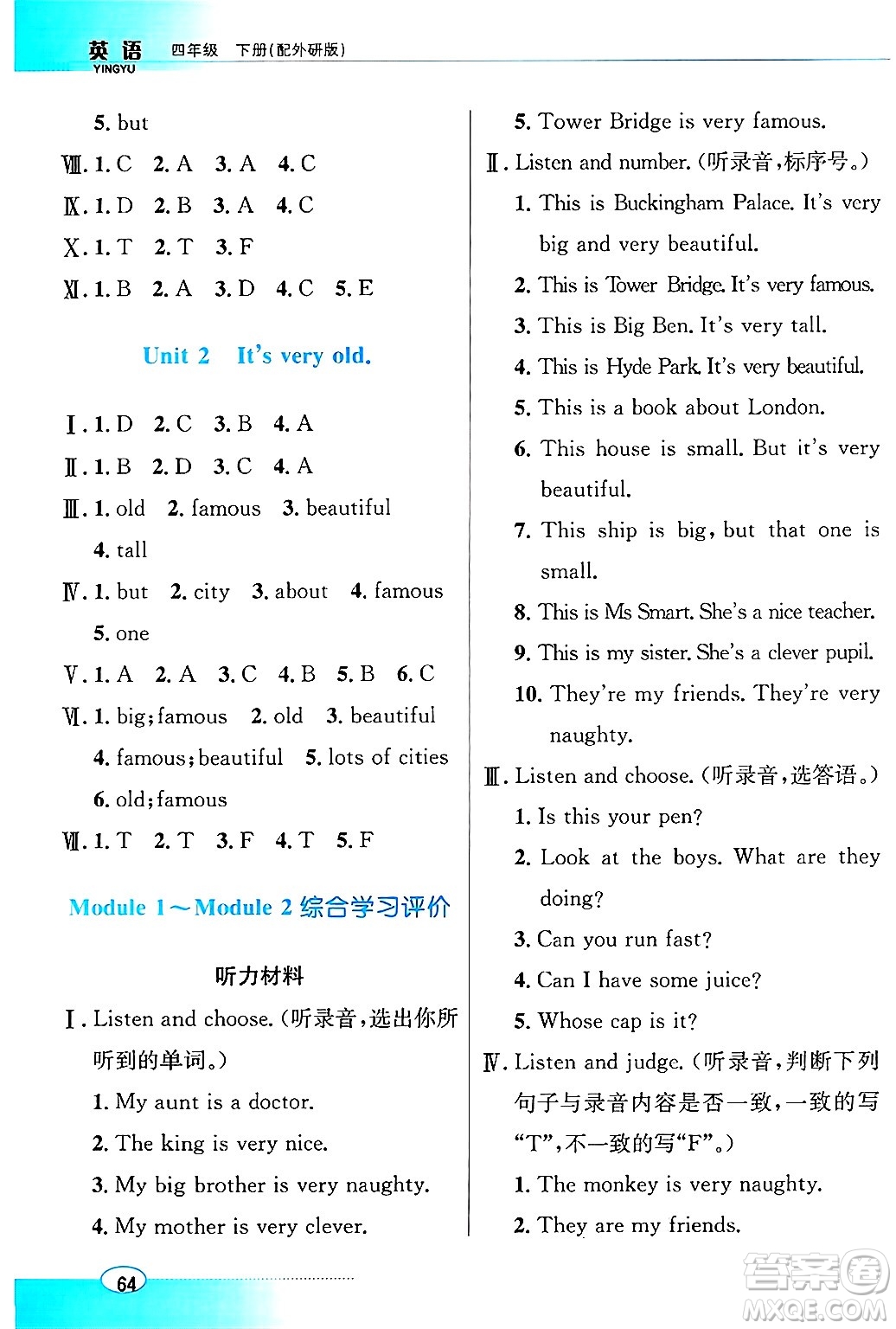 廣東教育出版社2025年春南方新課堂金牌學(xué)案四年級英語下冊外研版答案