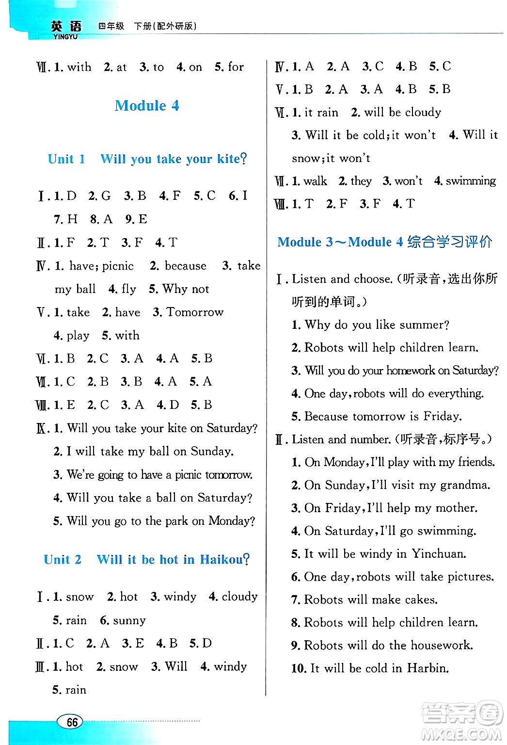 廣東教育出版社2025年春南方新課堂金牌學(xué)案四年級英語下冊外研版答案