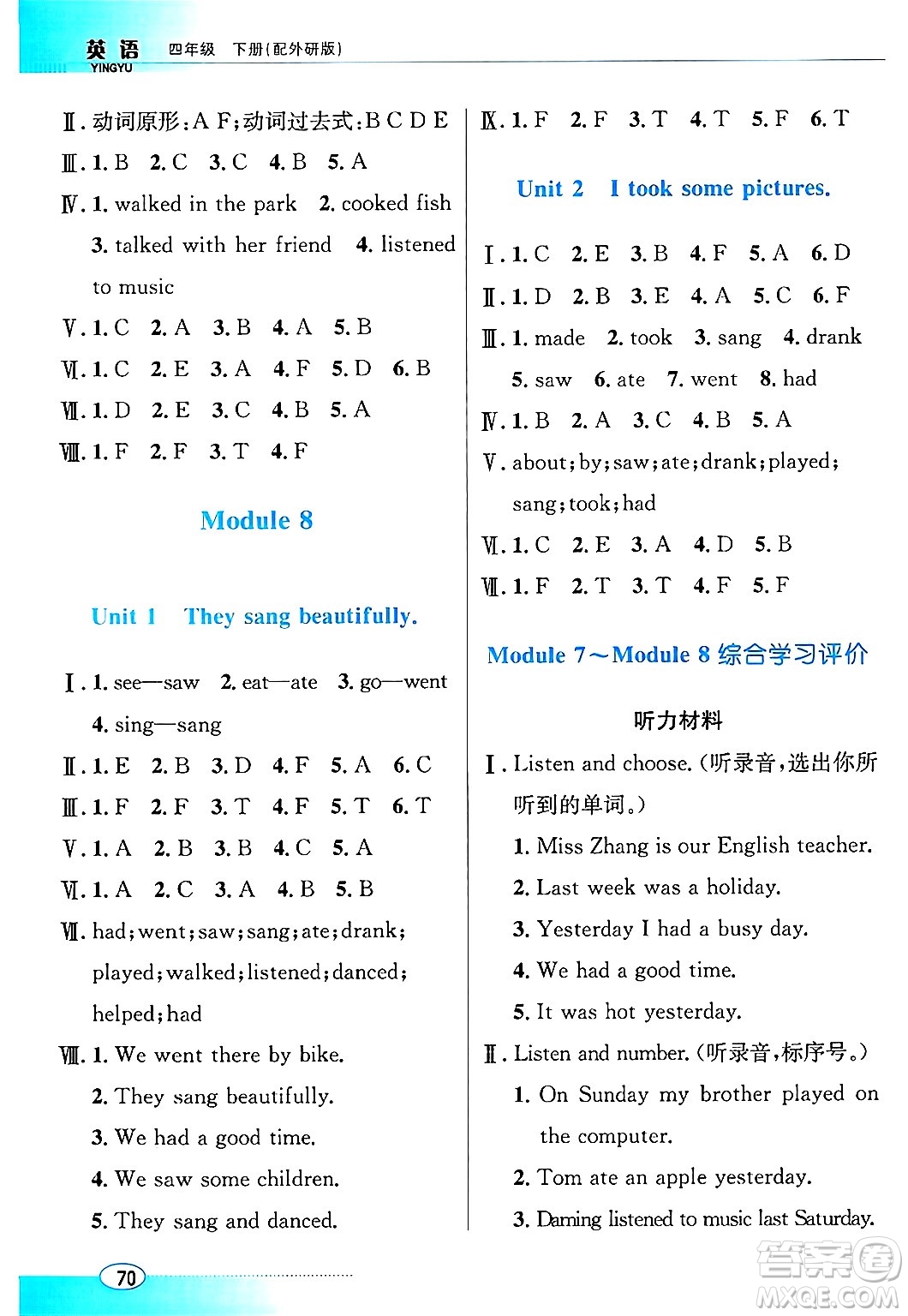 廣東教育出版社2025年春南方新課堂金牌學(xué)案四年級英語下冊外研版答案