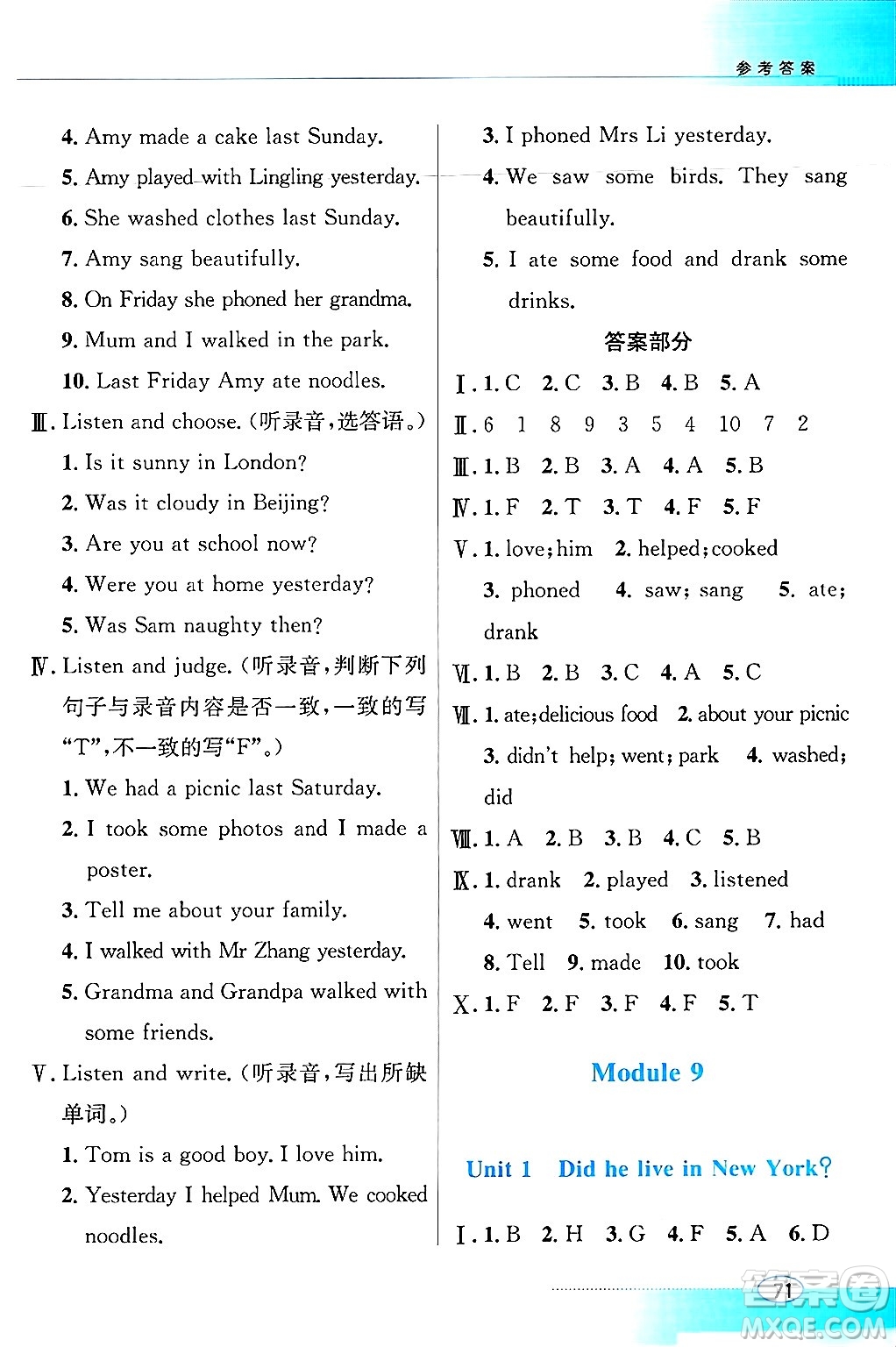 廣東教育出版社2025年春南方新課堂金牌學(xué)案四年級英語下冊外研版答案