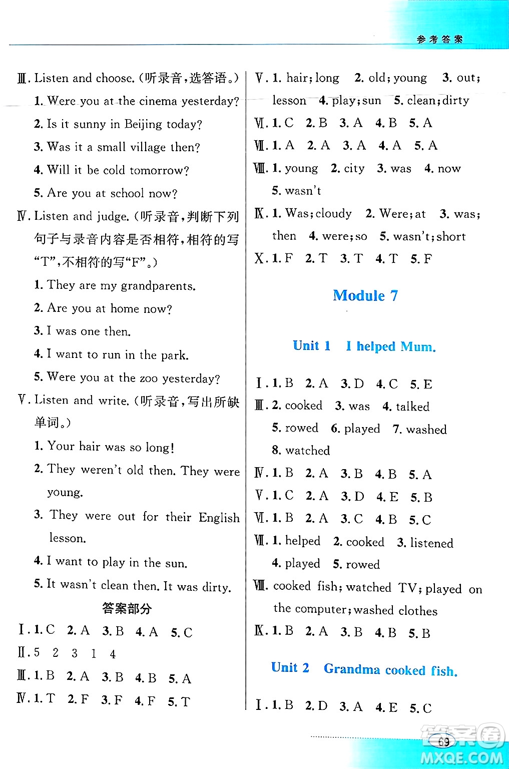 廣東教育出版社2025年春南方新課堂金牌學(xué)案四年級英語下冊外研版答案
