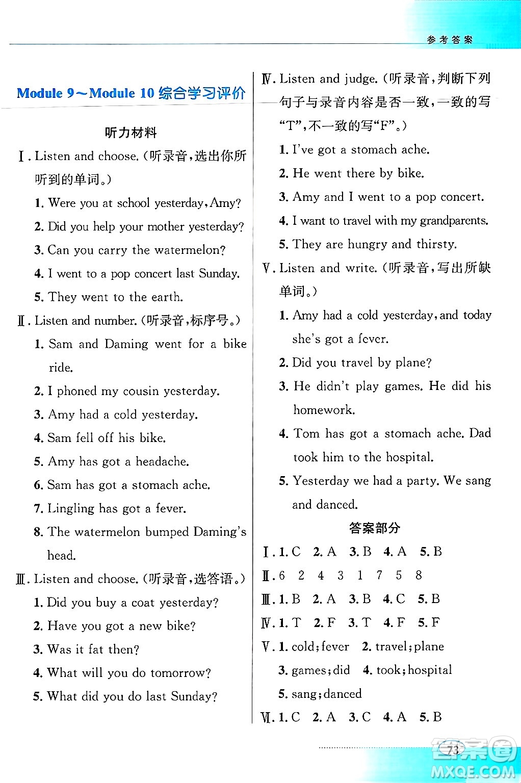 廣東教育出版社2025年春南方新課堂金牌學(xué)案四年級英語下冊外研版答案
