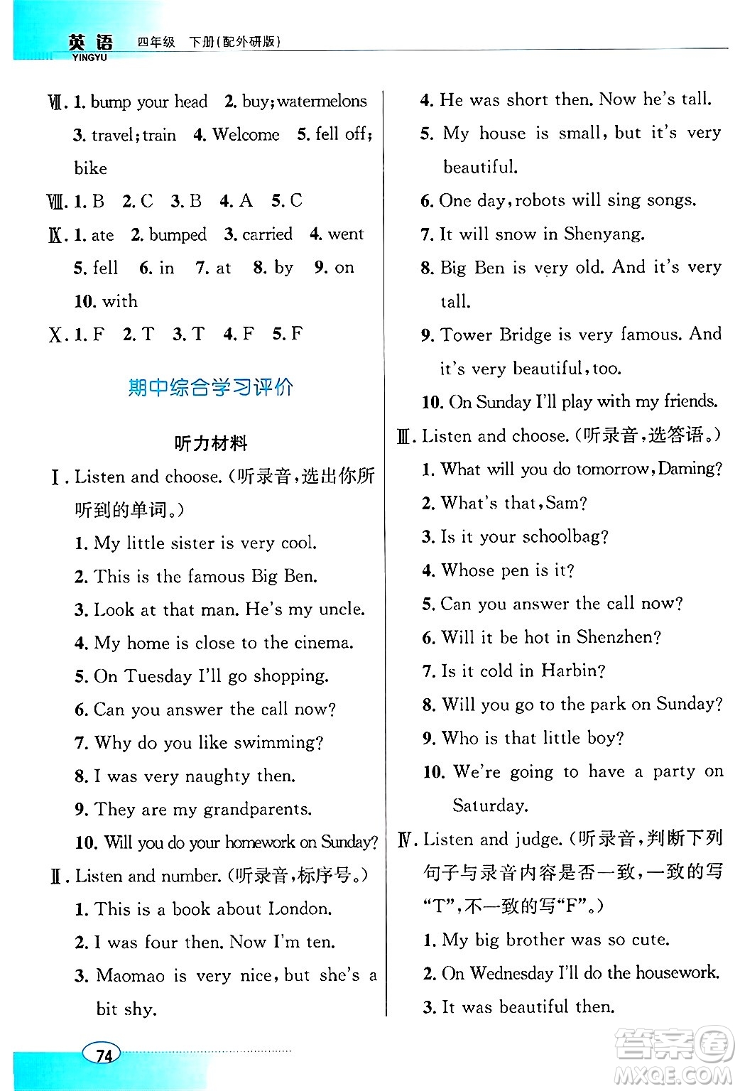 廣東教育出版社2025年春南方新課堂金牌學(xué)案四年級英語下冊外研版答案
