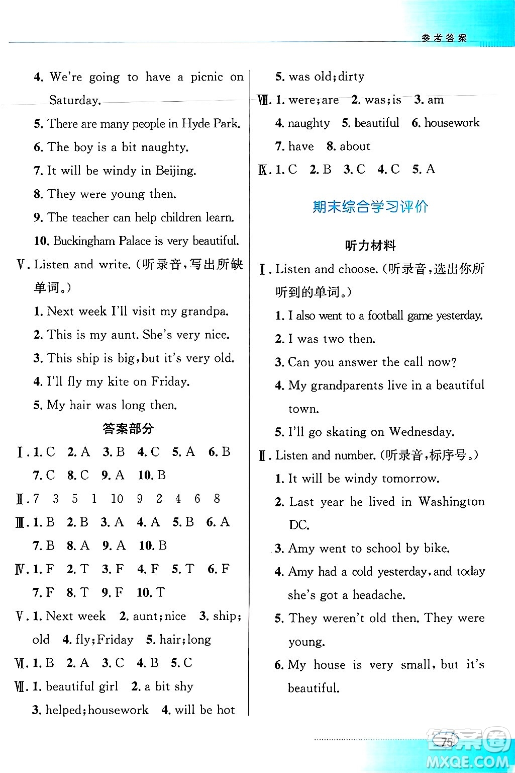 廣東教育出版社2025年春南方新課堂金牌學(xué)案四年級英語下冊外研版答案