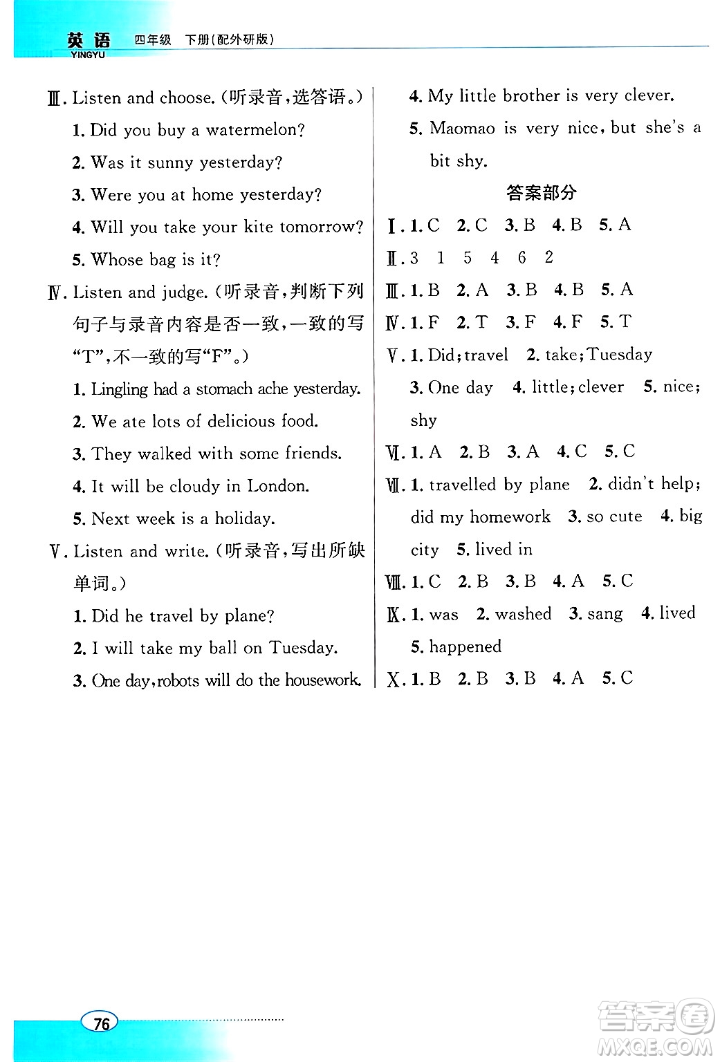 廣東教育出版社2025年春南方新課堂金牌學(xué)案四年級英語下冊外研版答案