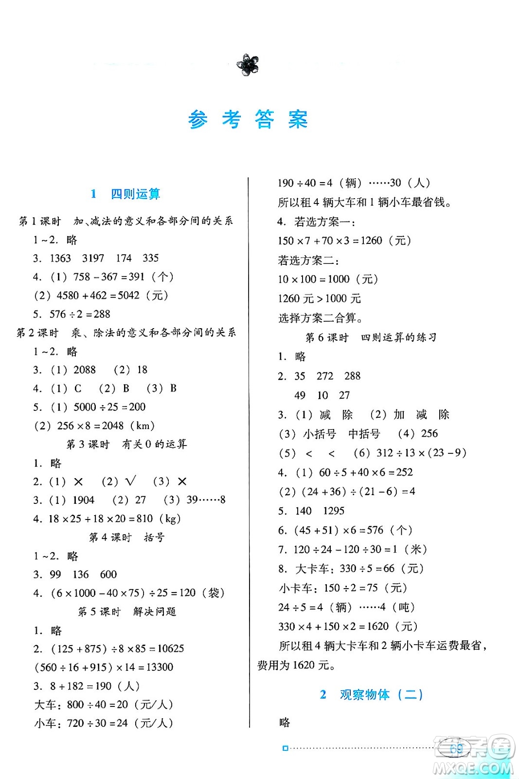 廣東教育出版社2025年春南方新課堂金牌學(xué)案四年級(jí)數(shù)學(xué)下冊(cè)人教版答案