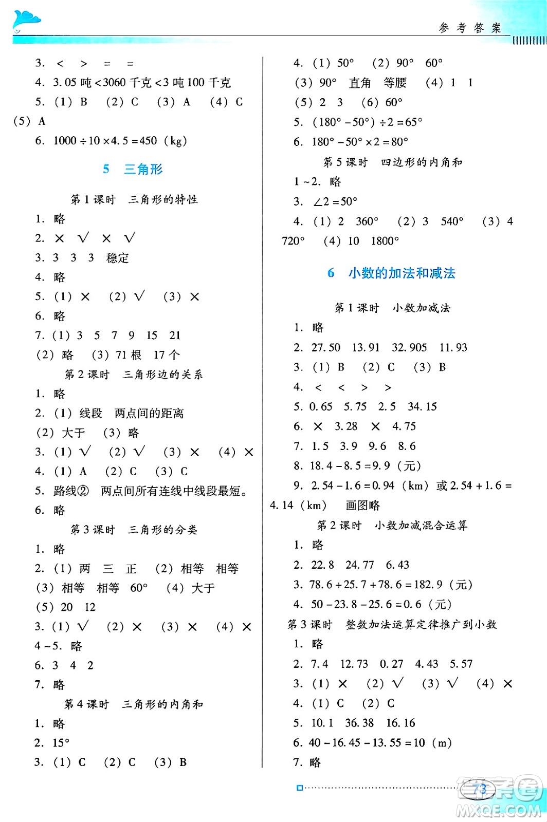 廣東教育出版社2025年春南方新課堂金牌學(xué)案四年級(jí)數(shù)學(xué)下冊(cè)人教版答案